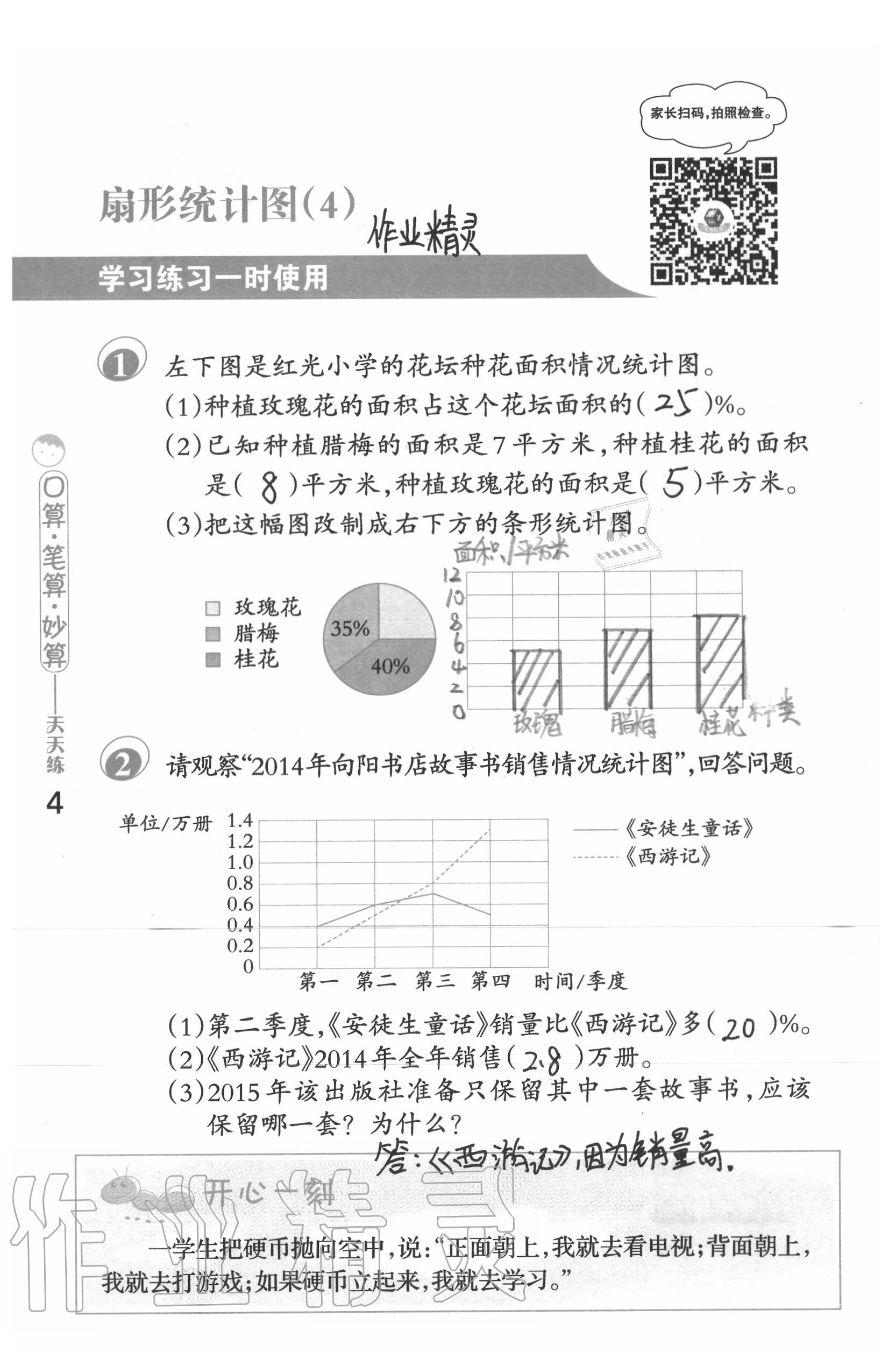 2020年口算筆算妙算天天練六年級(jí)數(shù)學(xué)下冊(cè)蘇教版 第4頁(yè)