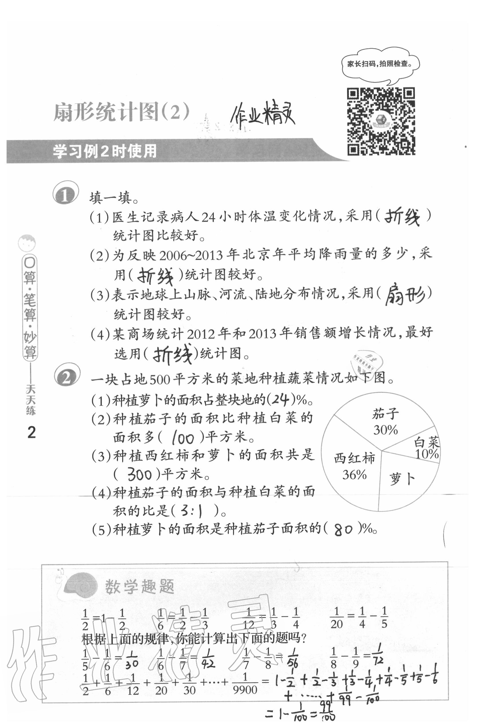 2020年口算筆算妙算天天練六年級數(shù)學下冊蘇教版 第2頁