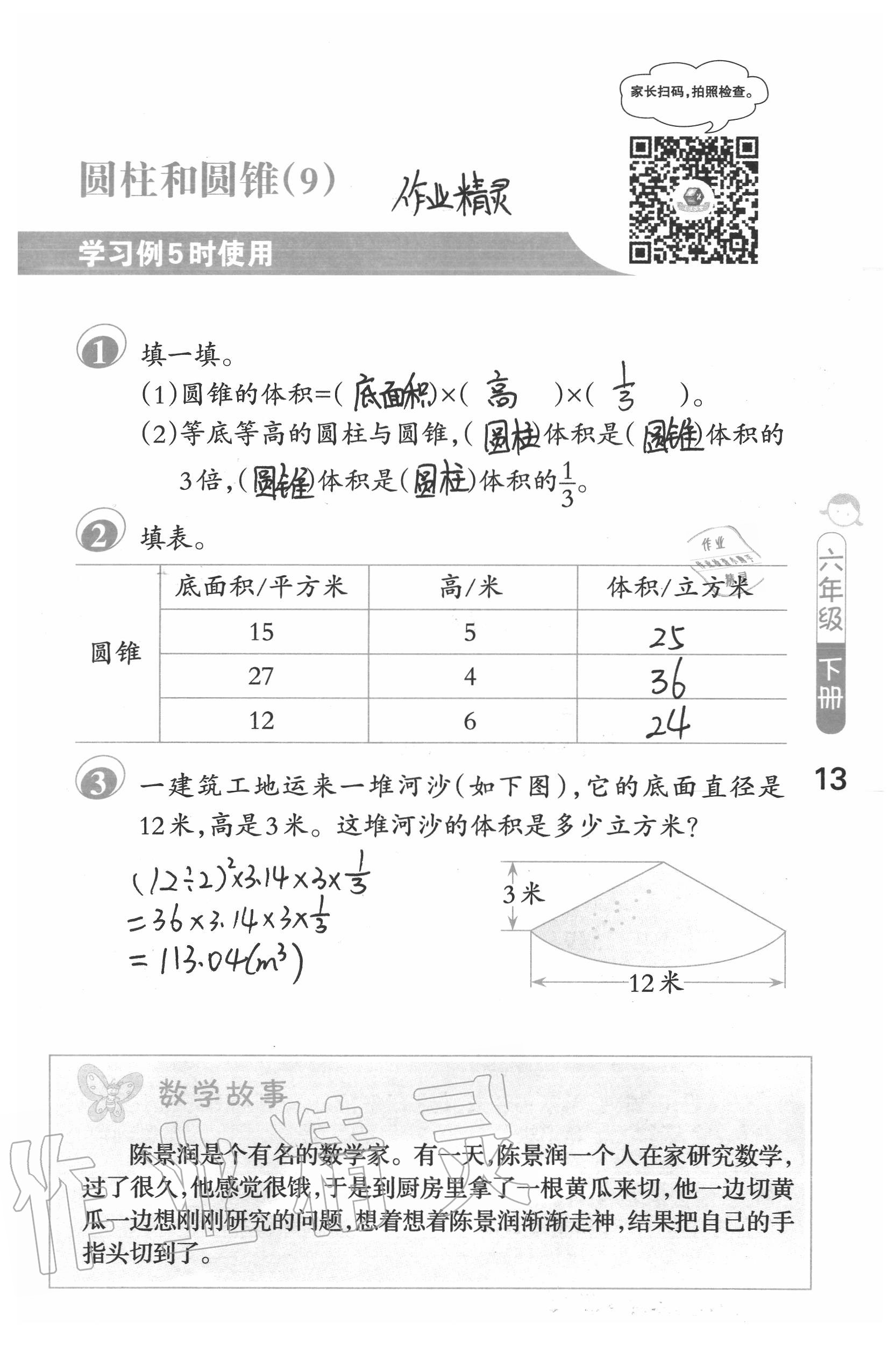 2020年口算筆算妙算天天練六年級數(shù)學下冊蘇教版 第13頁