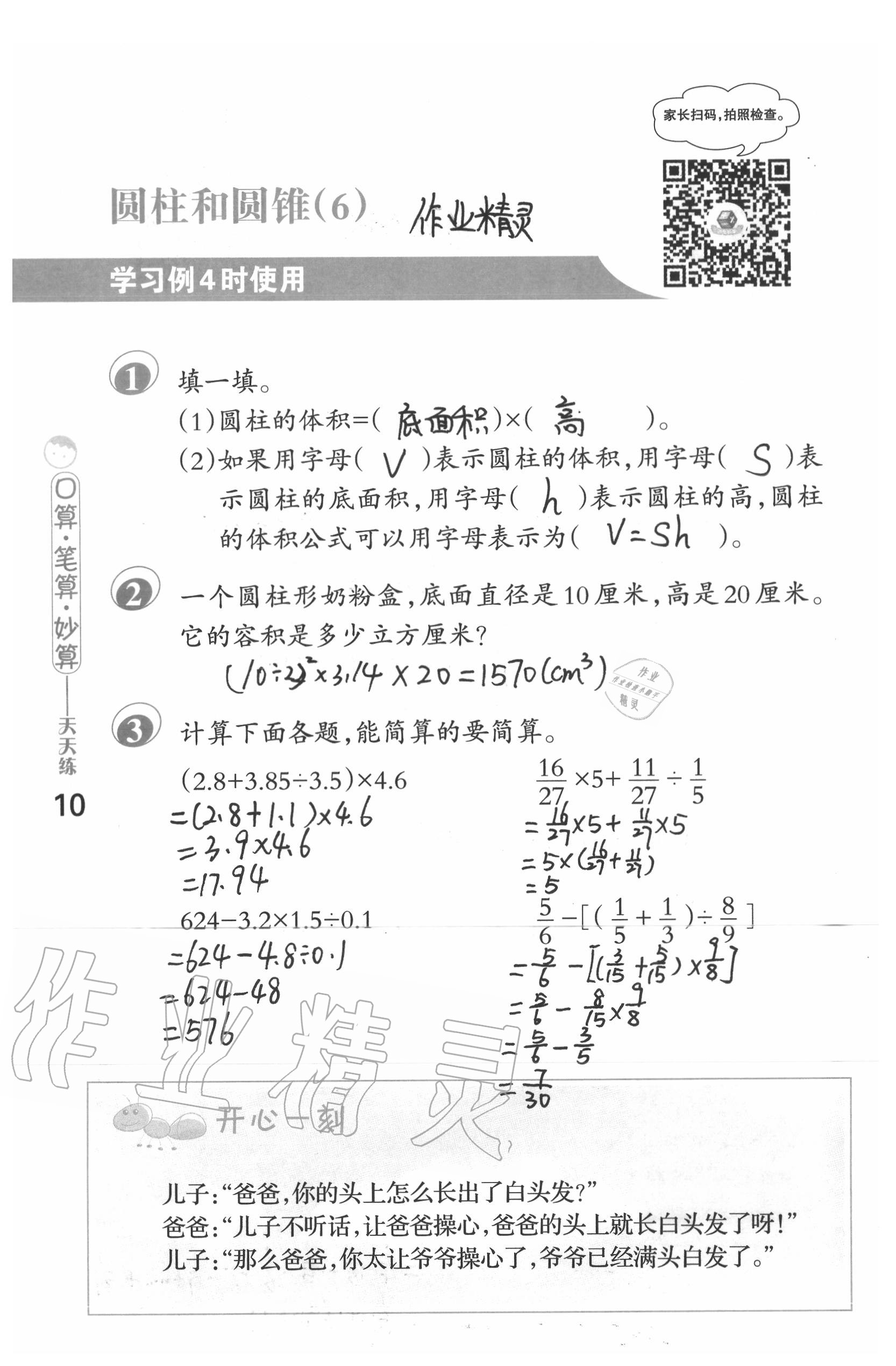 2020年口算筆算妙算天天練六年級(jí)數(shù)學(xué)下冊(cè)蘇教版 第10頁(yè)