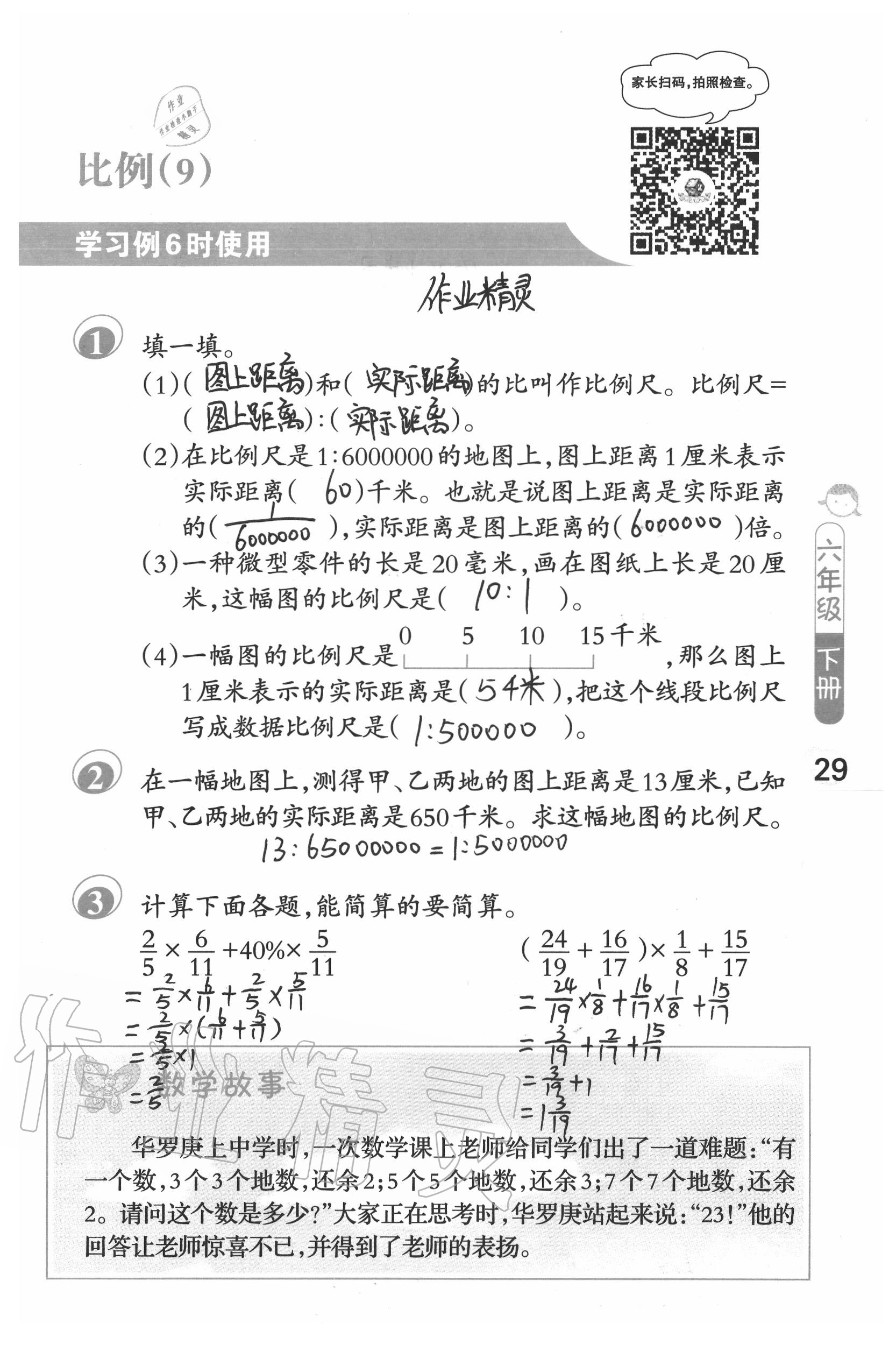 2020年口算筆算妙算天天練六年級(jí)數(shù)學(xué)下冊(cè)蘇教版 第29頁