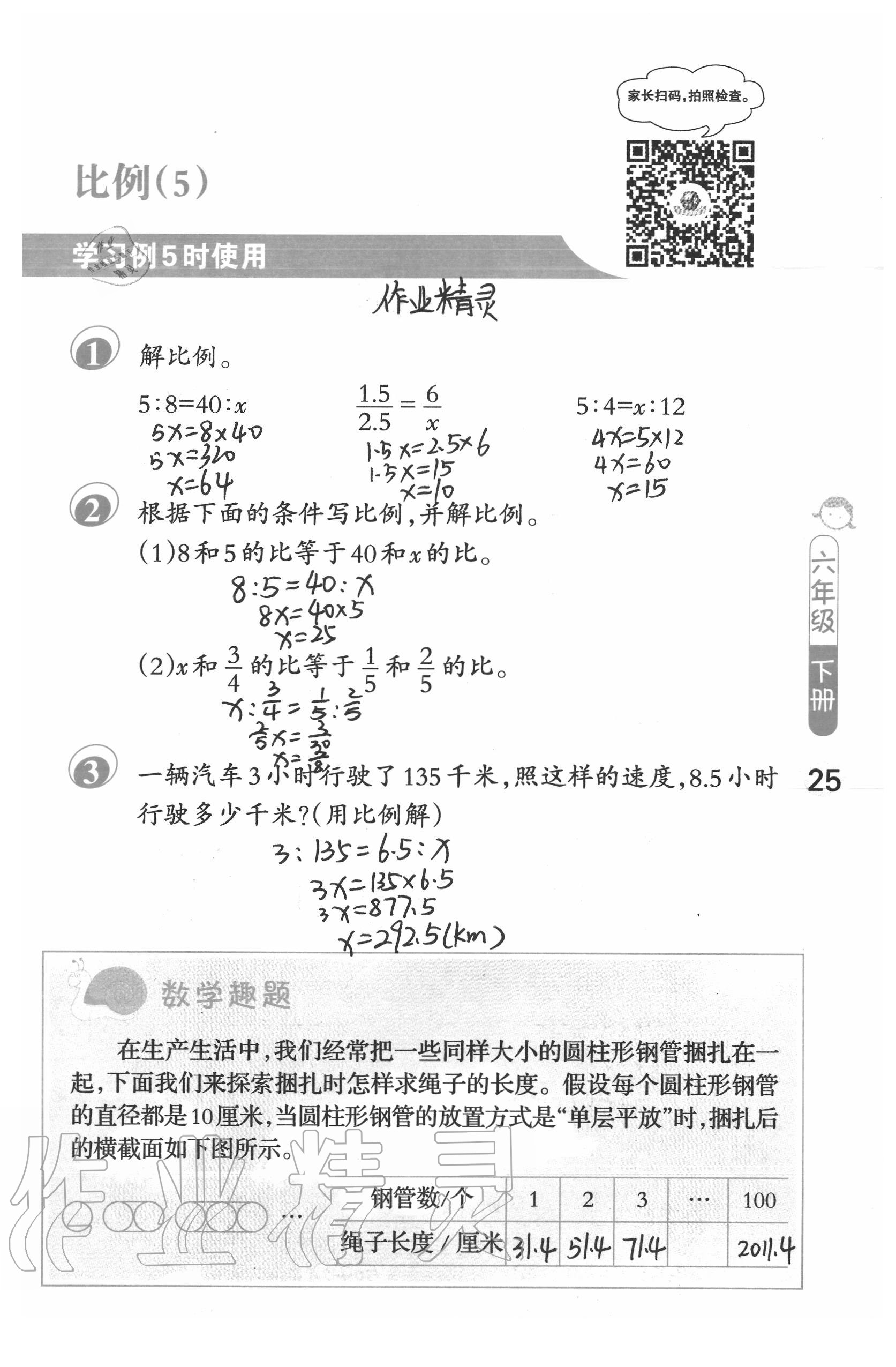 2020年口算筆算妙算天天練六年級數(shù)學下冊蘇教版 第25頁