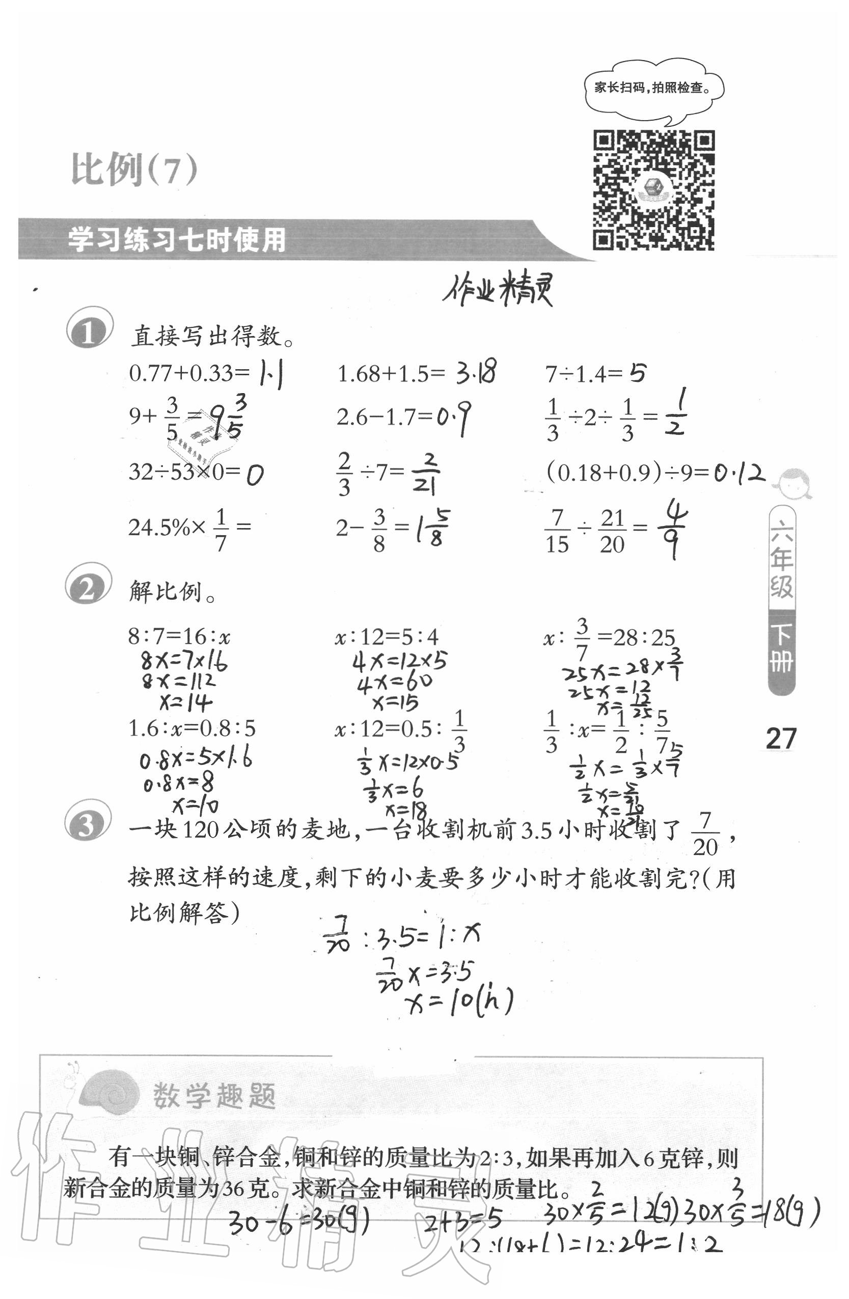 2020年口算筆算妙算天天練六年級數(shù)學(xué)下冊蘇教版 第27頁