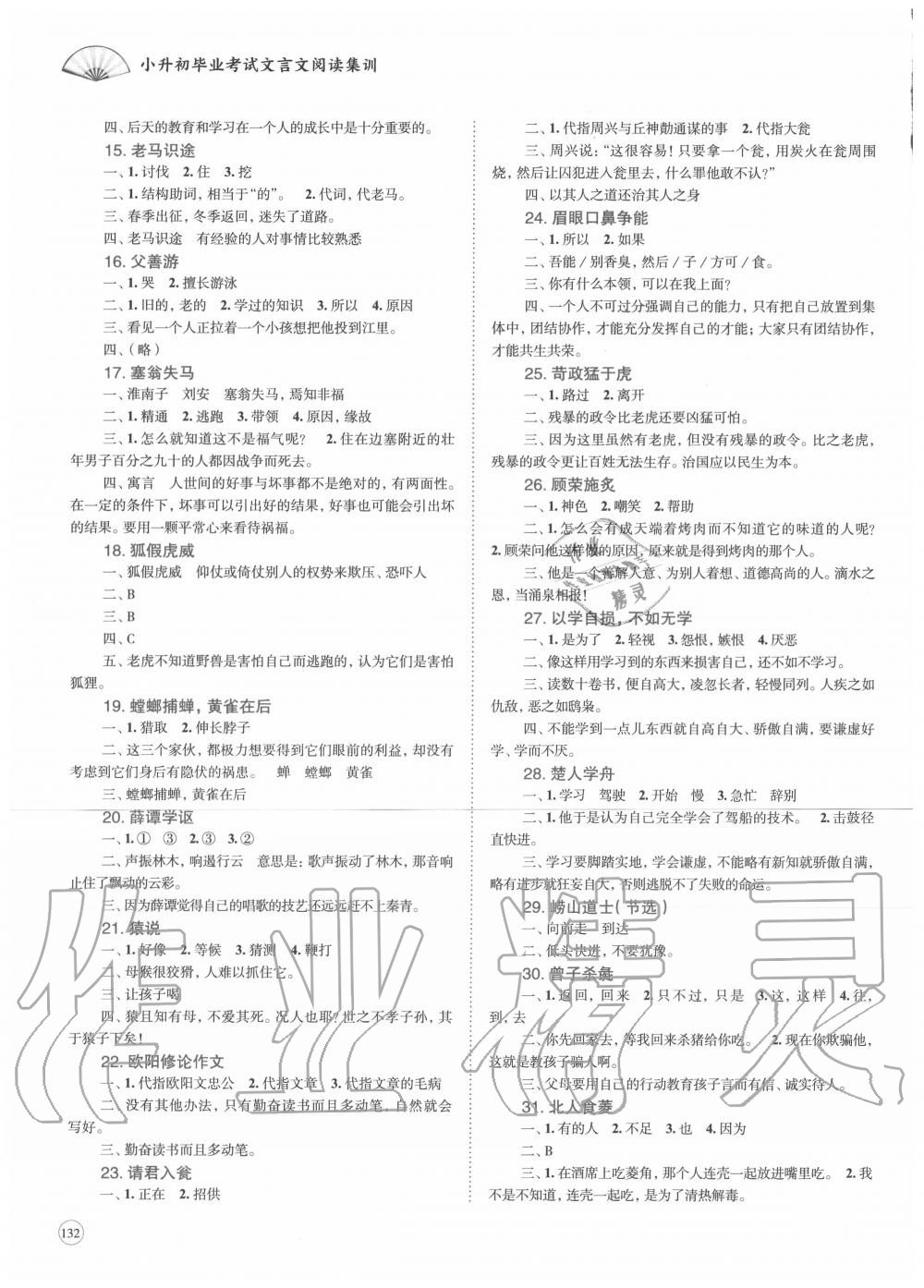 2020年培优新帮手小升初毕业考试文言文阅读集训 第2页