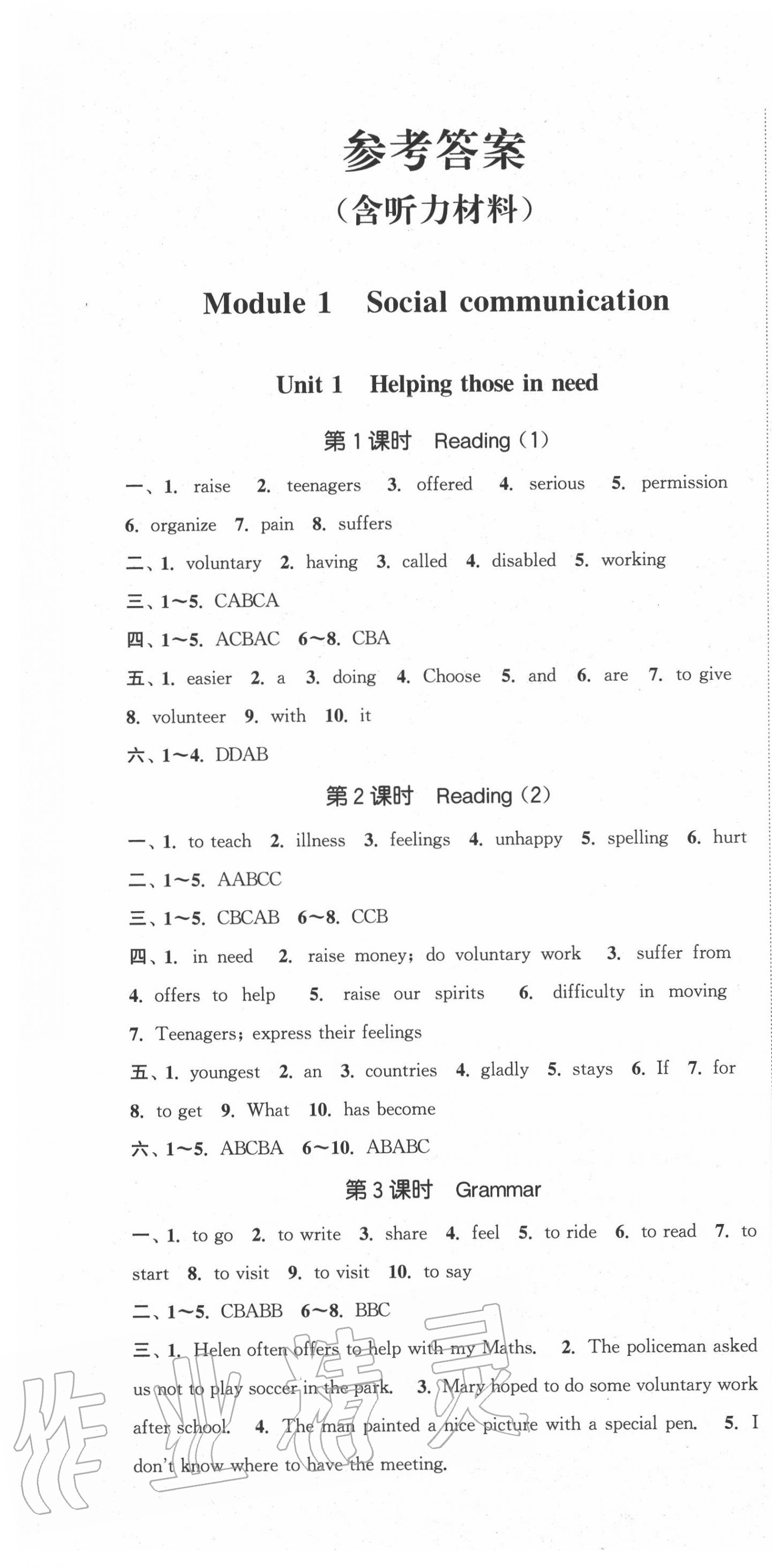 2020年通城學(xué)典課時作業(yè)本八年級英語下冊上海牛津版深圳專用 第1頁