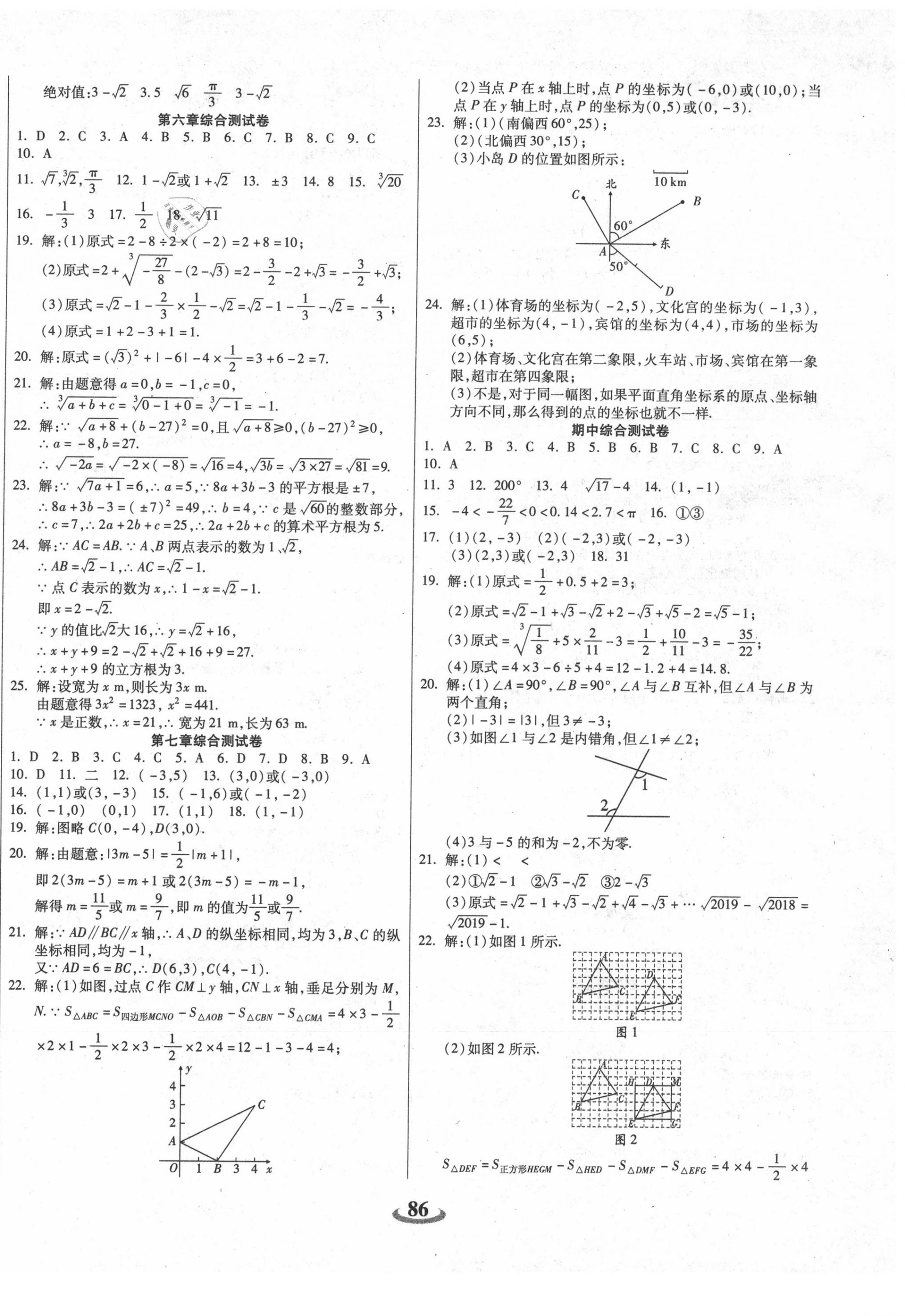 2020年暢響雙優(yōu)卷七年級數(shù)學(xué)下冊人教版 第2頁