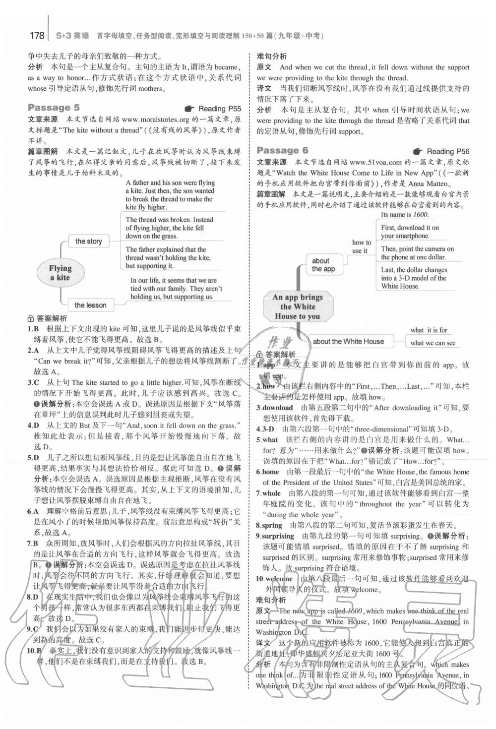 2020年53English首字母填空任务型阅读完形填空与阅读理解九年级+中考 第20页