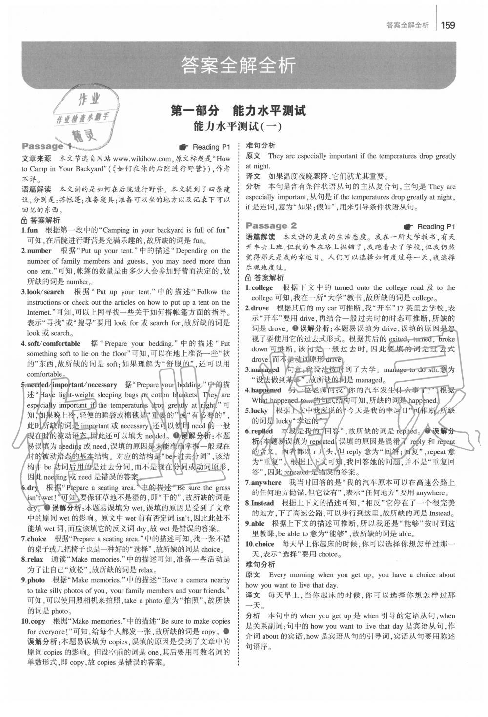 2020年53English首字母填空任务型阅读完形填空与阅读理解九年级+中考 第1页