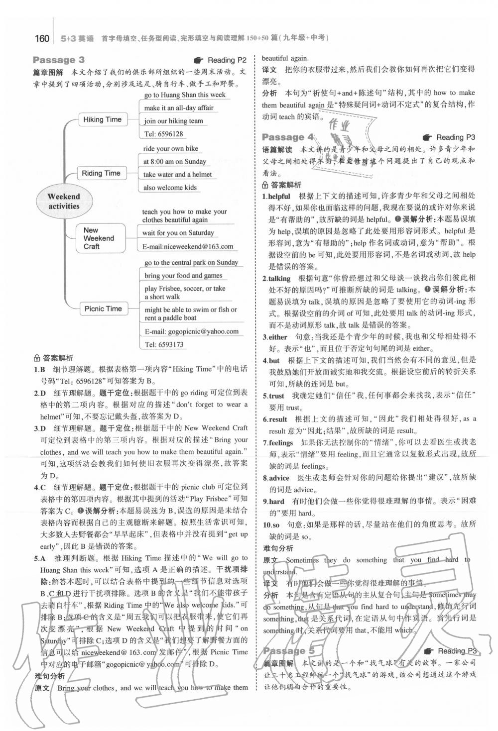 2020年53English首字母填空任務型閱讀完形填空與閱讀理解九年級+中考 第2頁