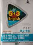 2020年53English首字母填空任務(wù)型閱讀完形填空與閱讀理解九年級+中考