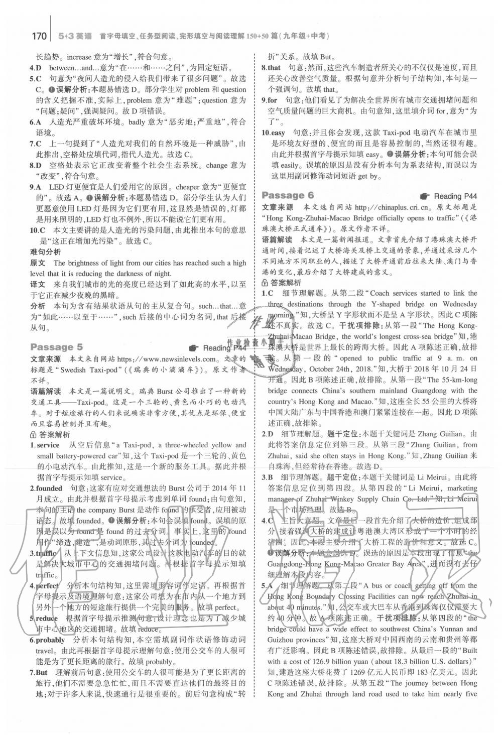 2020年53English首字母填空任务型阅读完形填空与阅读理解九年级+中考 第12页