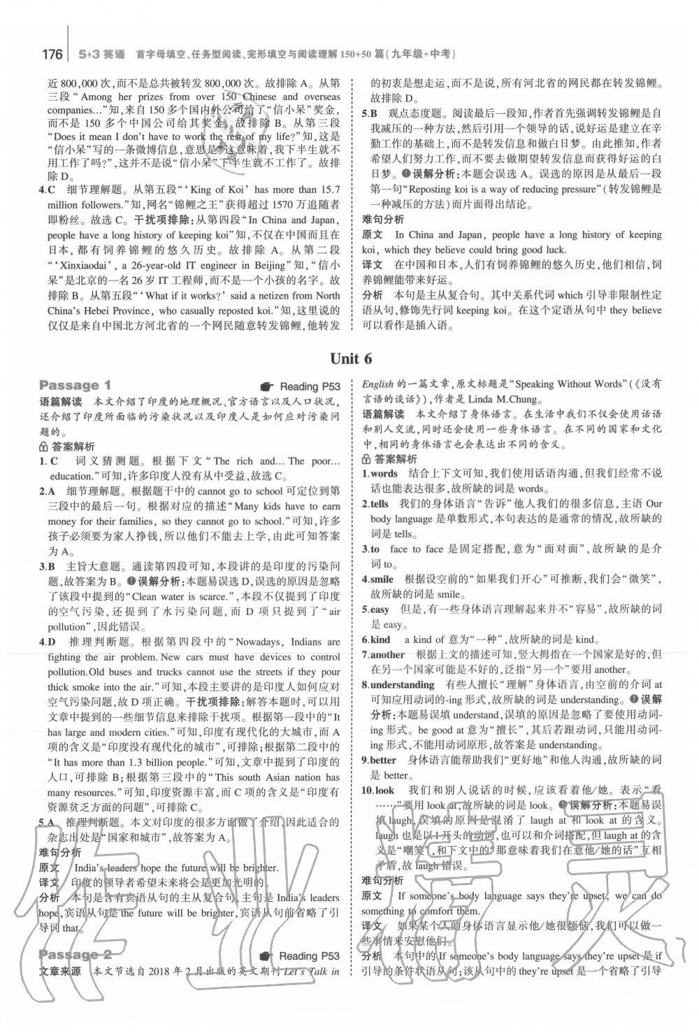 2020年53English首字母填空任务型阅读完形填空与阅读理解九年级+中考 第18页