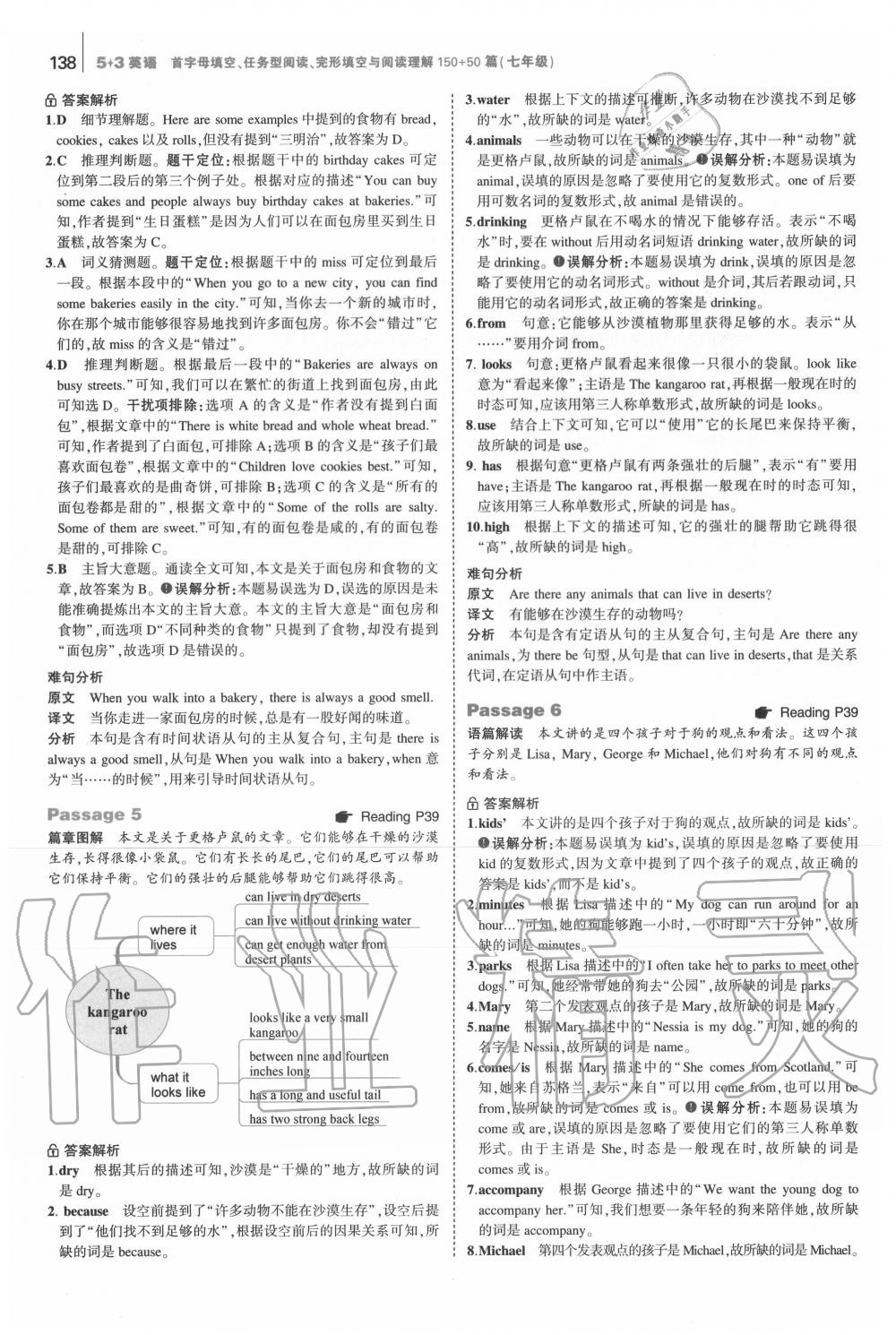 2020年53English首字母填空任務(wù)型閱讀完形填空與閱讀理解七年級 第12頁