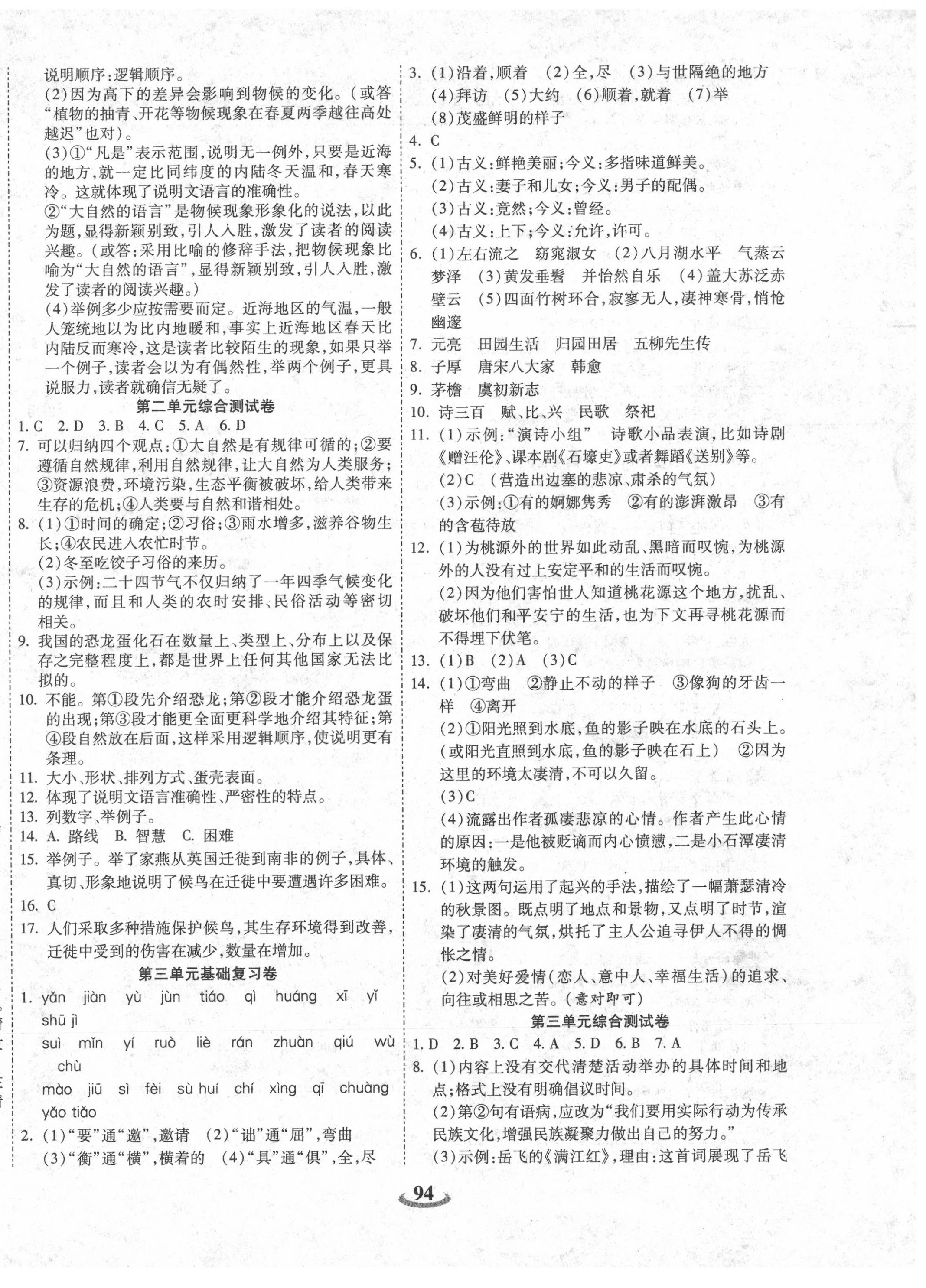 2020年暢響雙優(yōu)卷八年級(jí)語(yǔ)文下冊(cè)人教版 第2頁(yè)