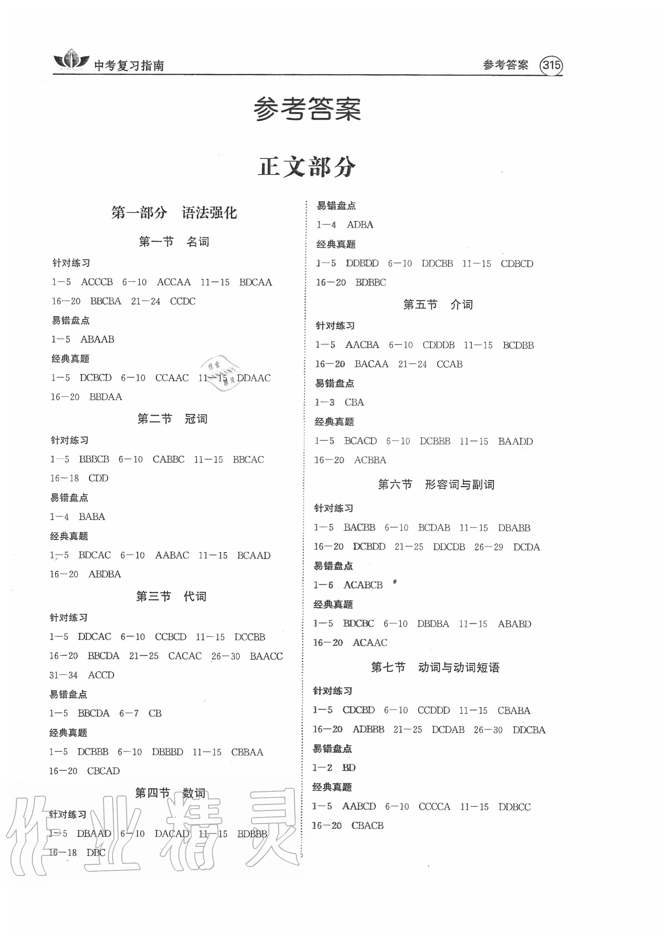 2020年百年學(xué)典中考復(fù)習(xí)指南英語廣東專版 第1頁