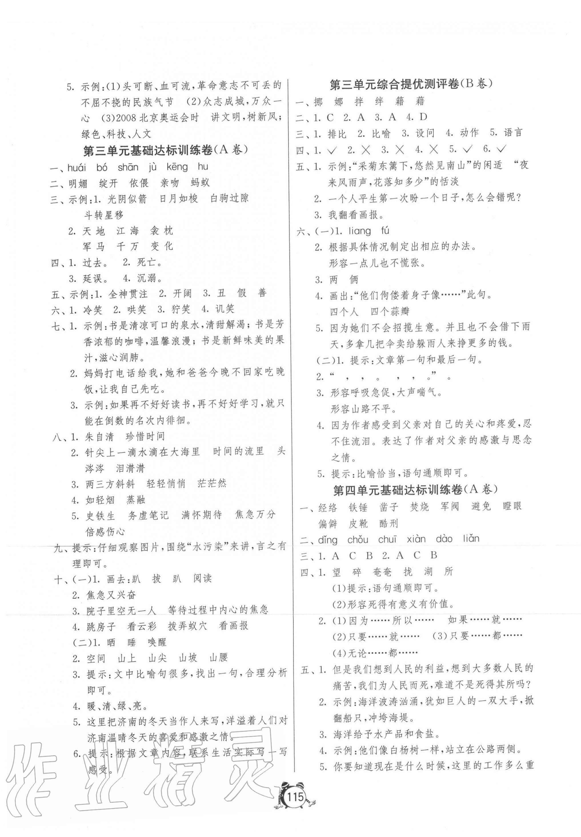 2020年提優(yōu)名卷六年級(jí)語(yǔ)文下冊(cè)人教版 第3頁(yè)