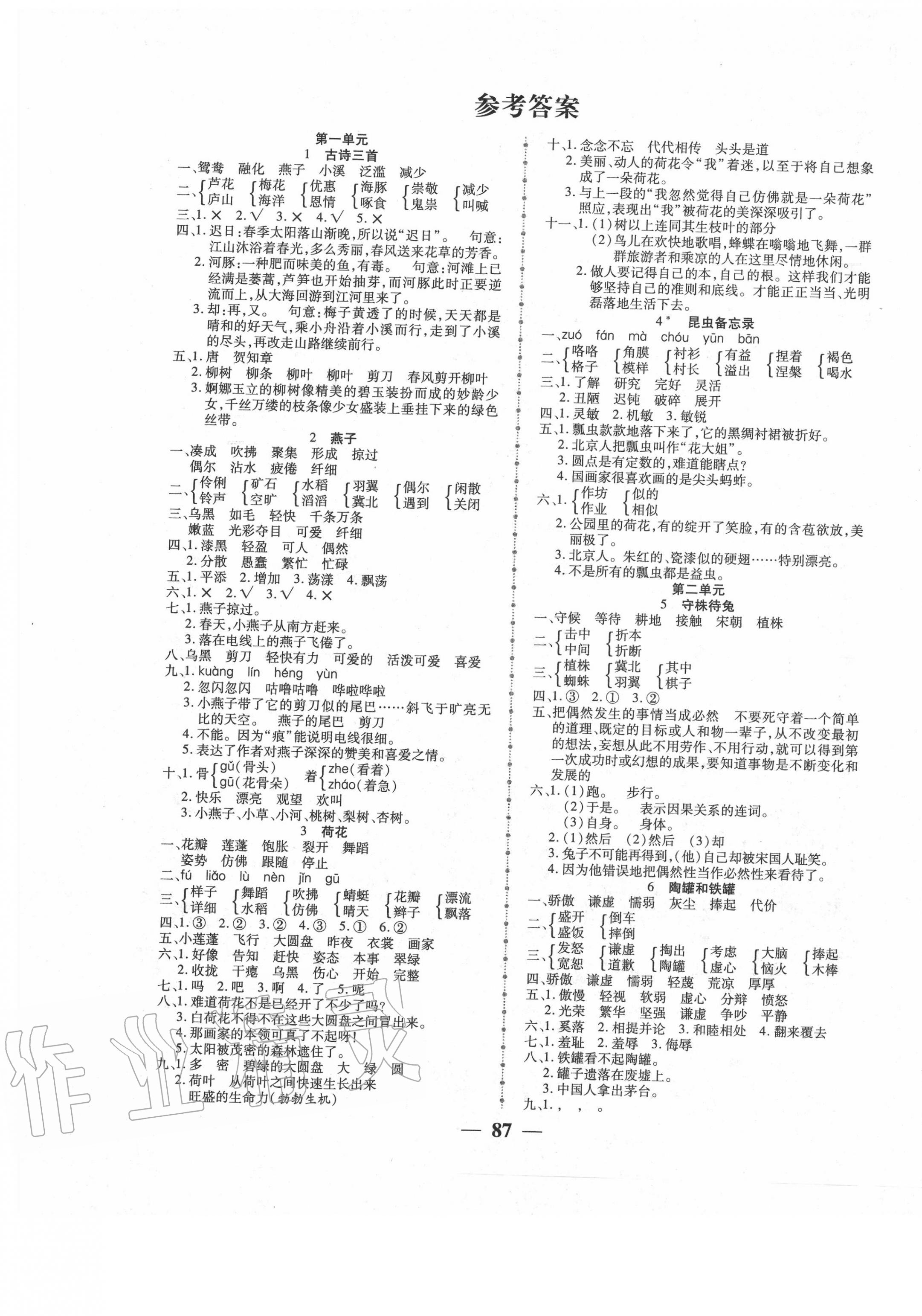 2020年271高效課堂三年級語文下冊人教版 參考答案第1頁