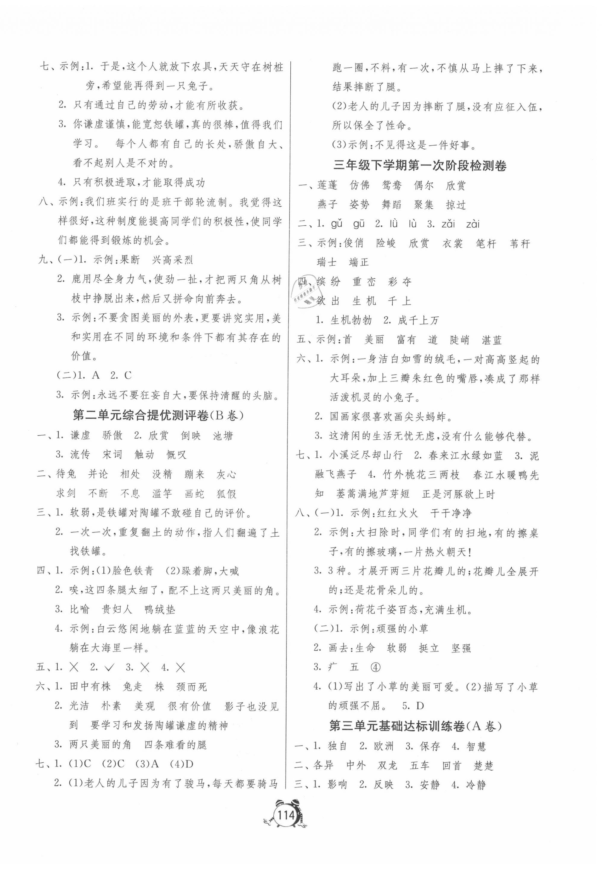 2020年提優(yōu)名卷三年級(jí)語(yǔ)文下冊(cè)人教版 第2頁(yè)