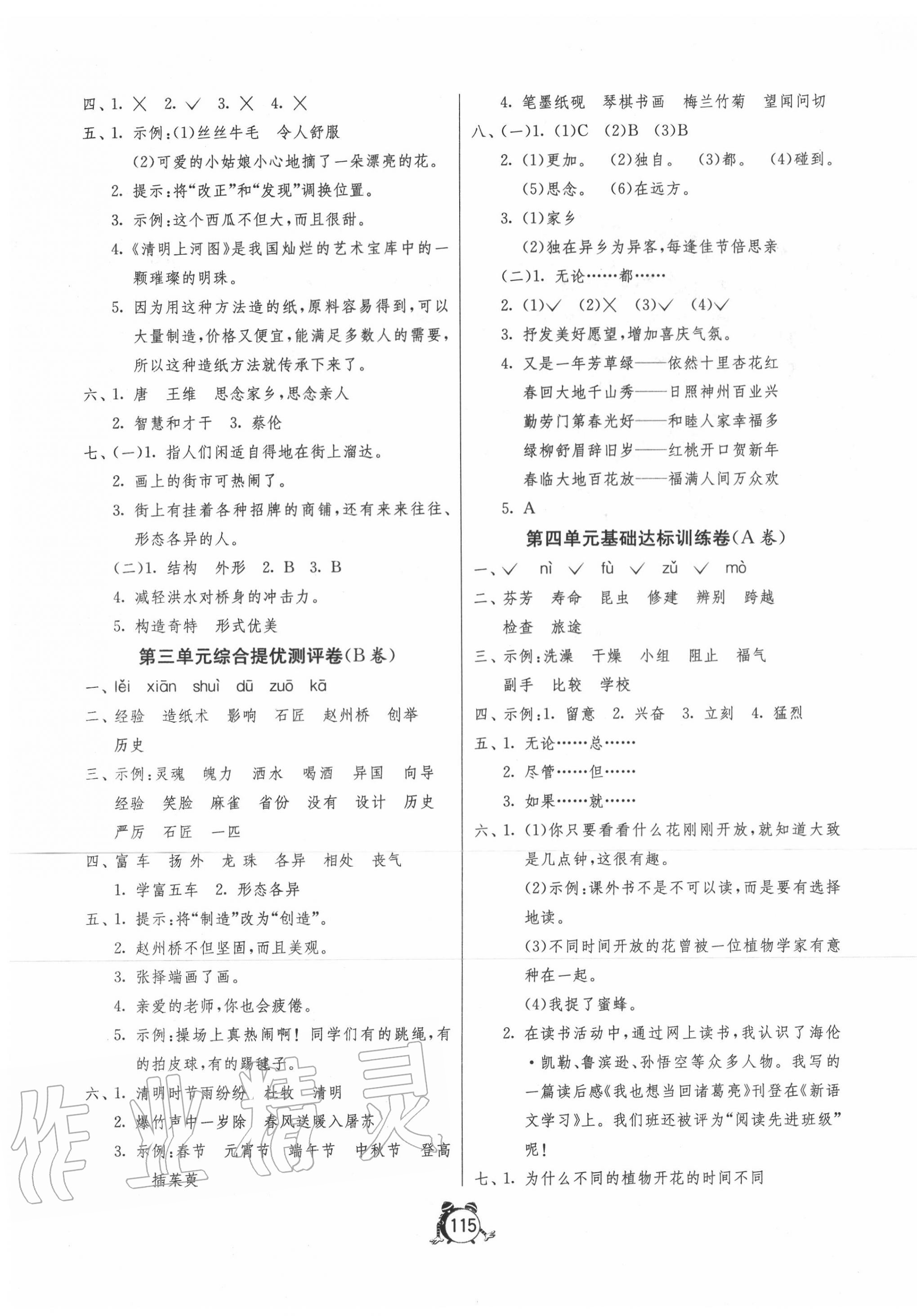 2020年提優(yōu)名卷三年級(jí)語(yǔ)文下冊(cè)人教版 第3頁(yè)