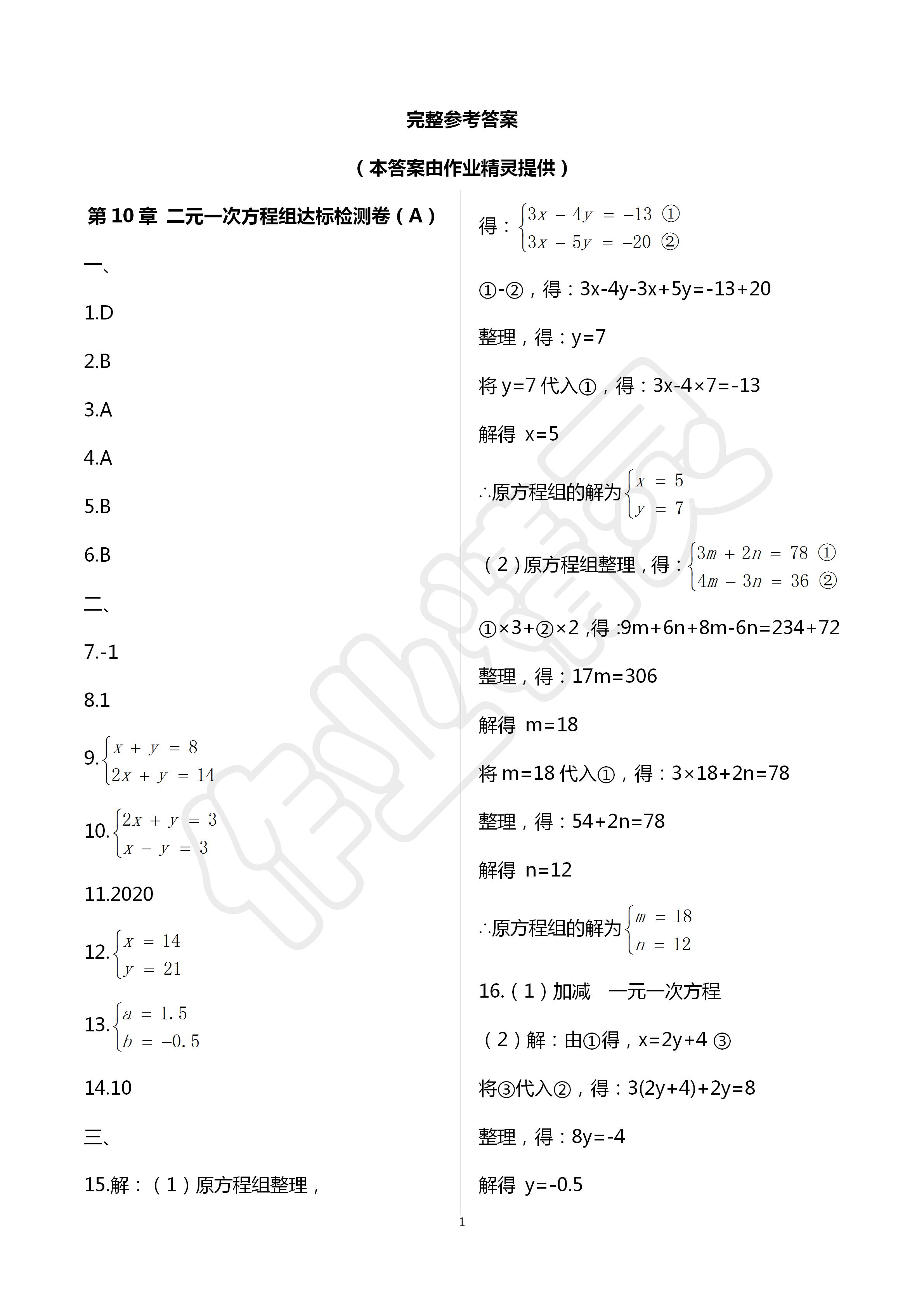 2020年阳光互动绿色成长空间七年级数学下册苏科版 第1页