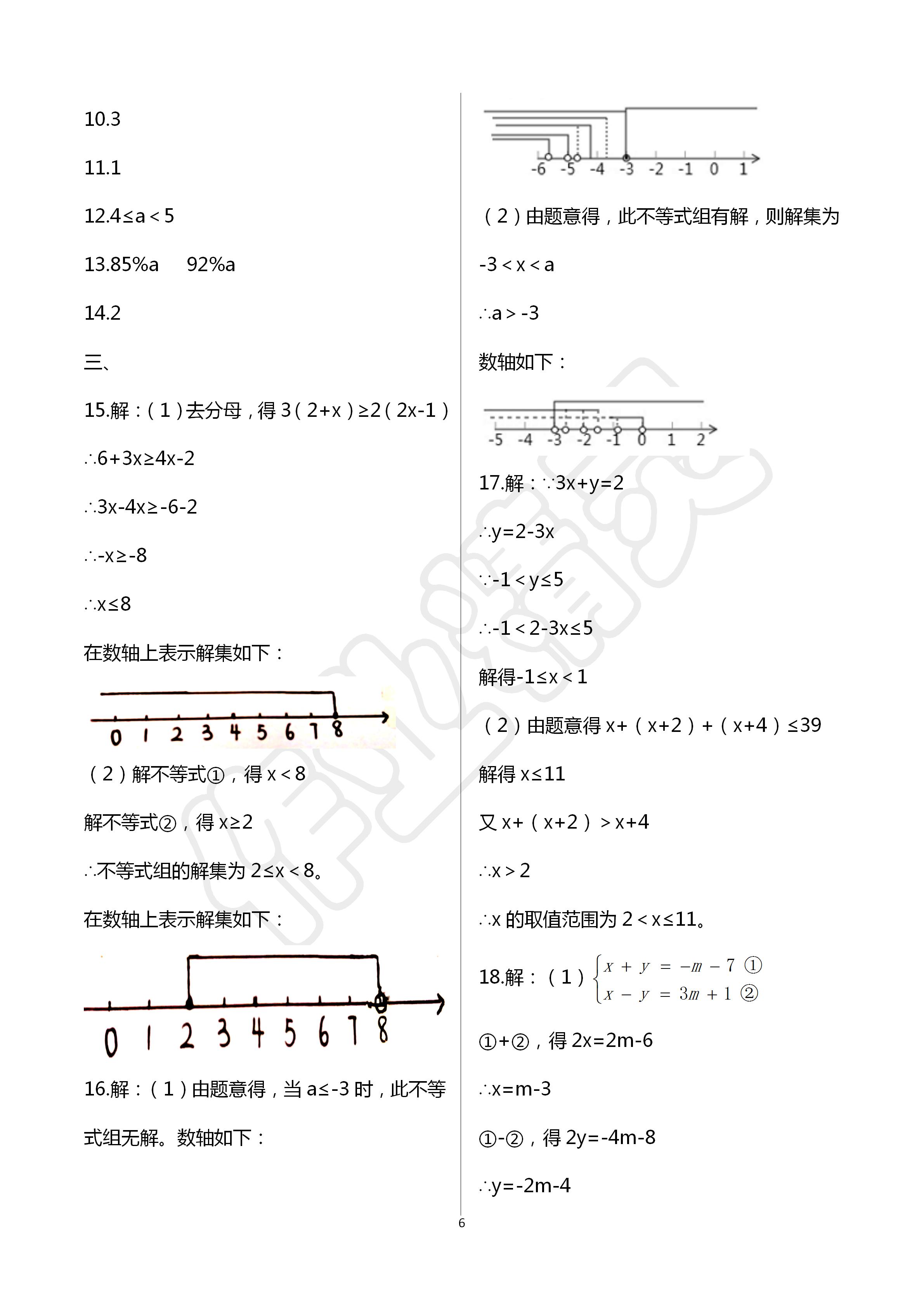 2020年阳光互动绿色成长空间七年级数学下册苏科版 第6页