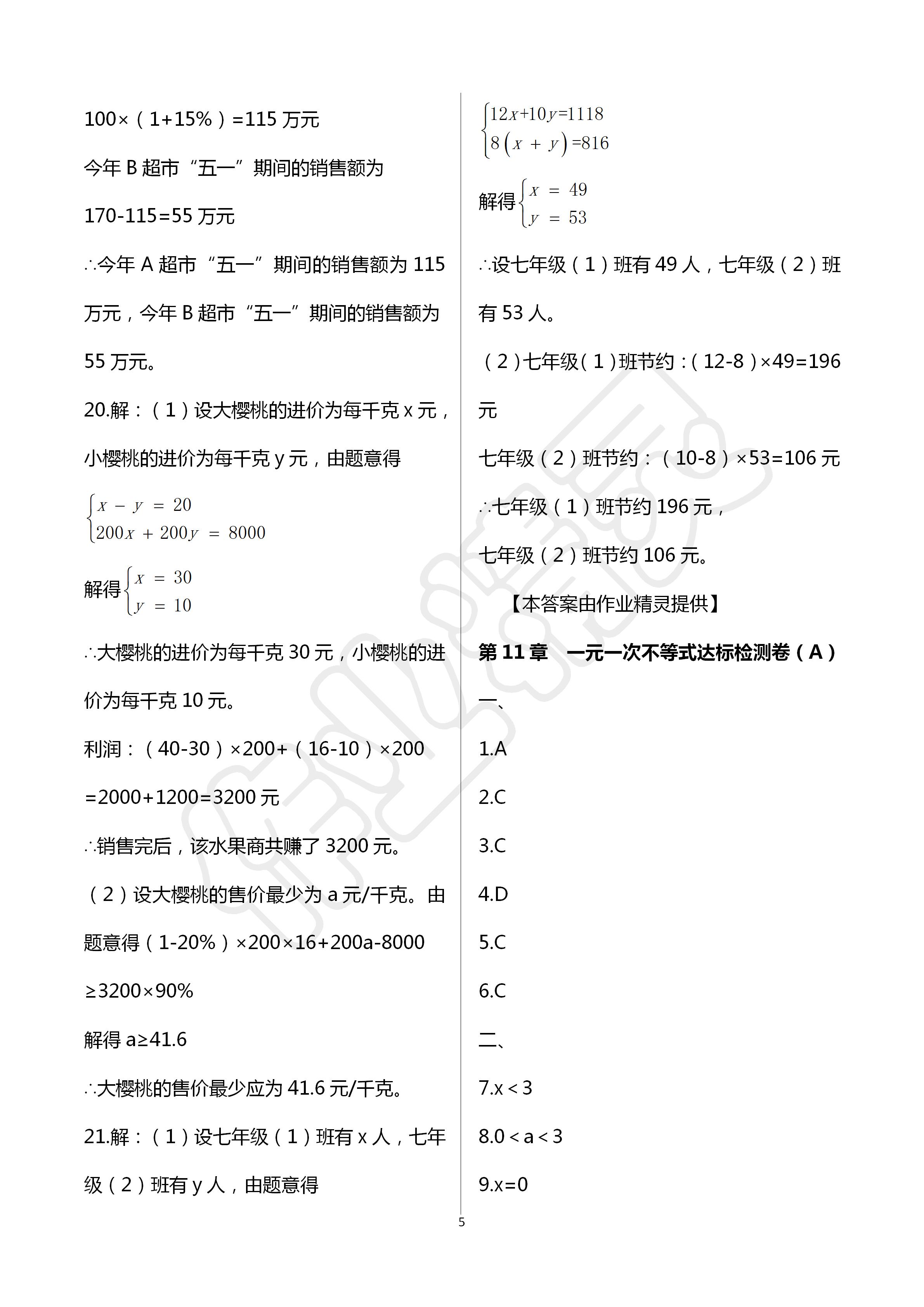 2020年阳光互动绿色成长空间七年级数学下册苏科版 第5页