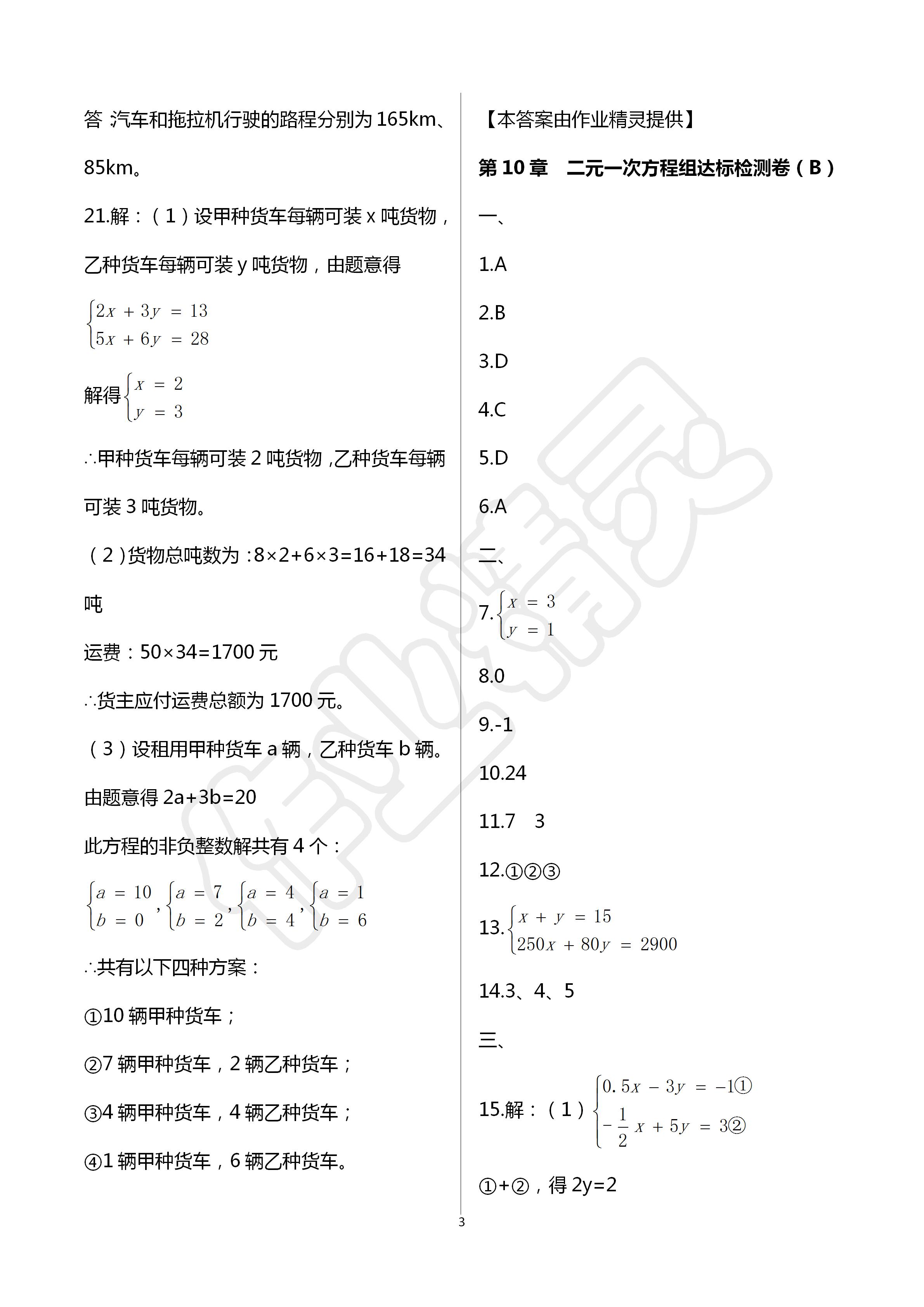 2020年阳光互动绿色成长空间七年级数学下册苏科版 第3页