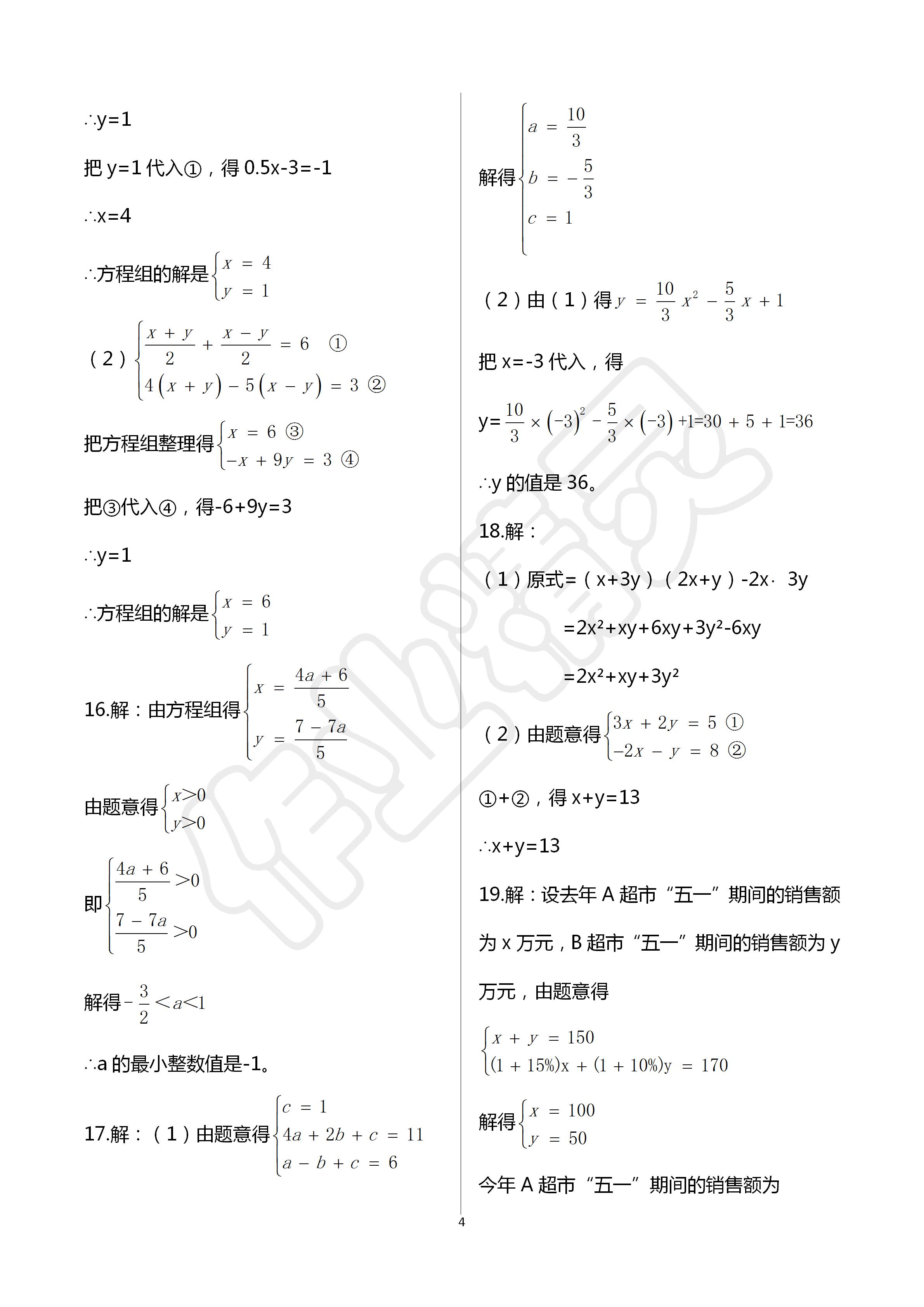 2020年阳光互动绿色成长空间七年级数学下册苏科版 第4页