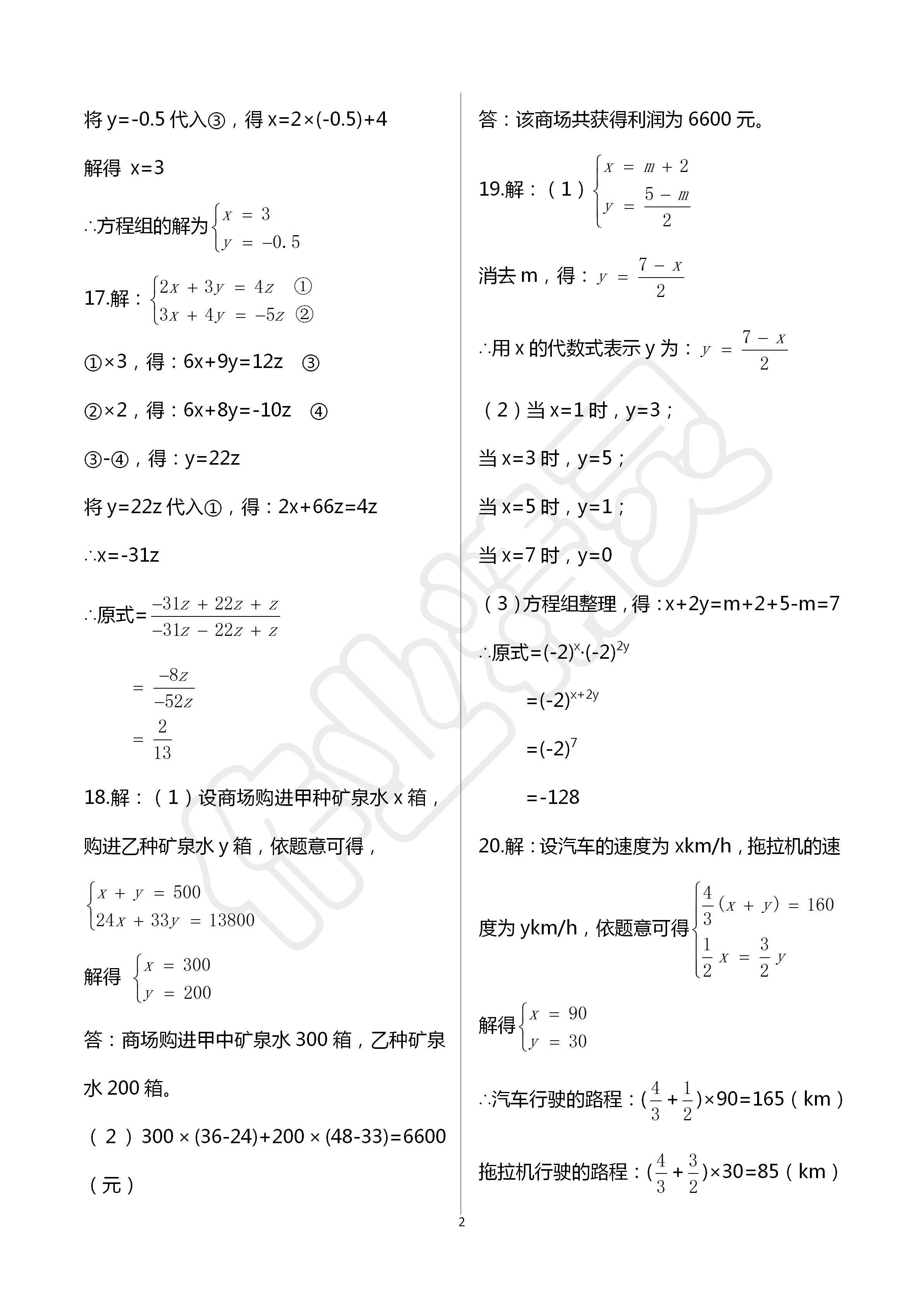 2020年阳光互动绿色成长空间七年级数学下册苏科版 第2页