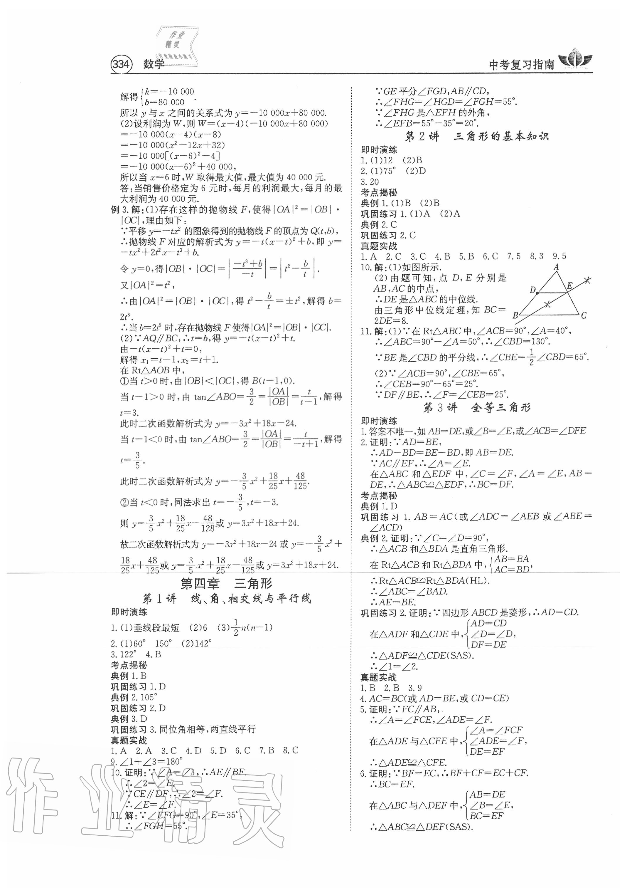 2020年百年學典中考復習指南數學廣東專版 第8頁
