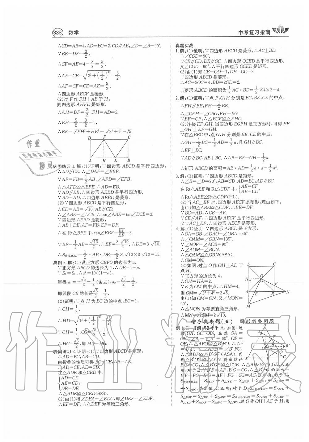 2020年百年學典中考復習指南數學廣東專版 第12頁