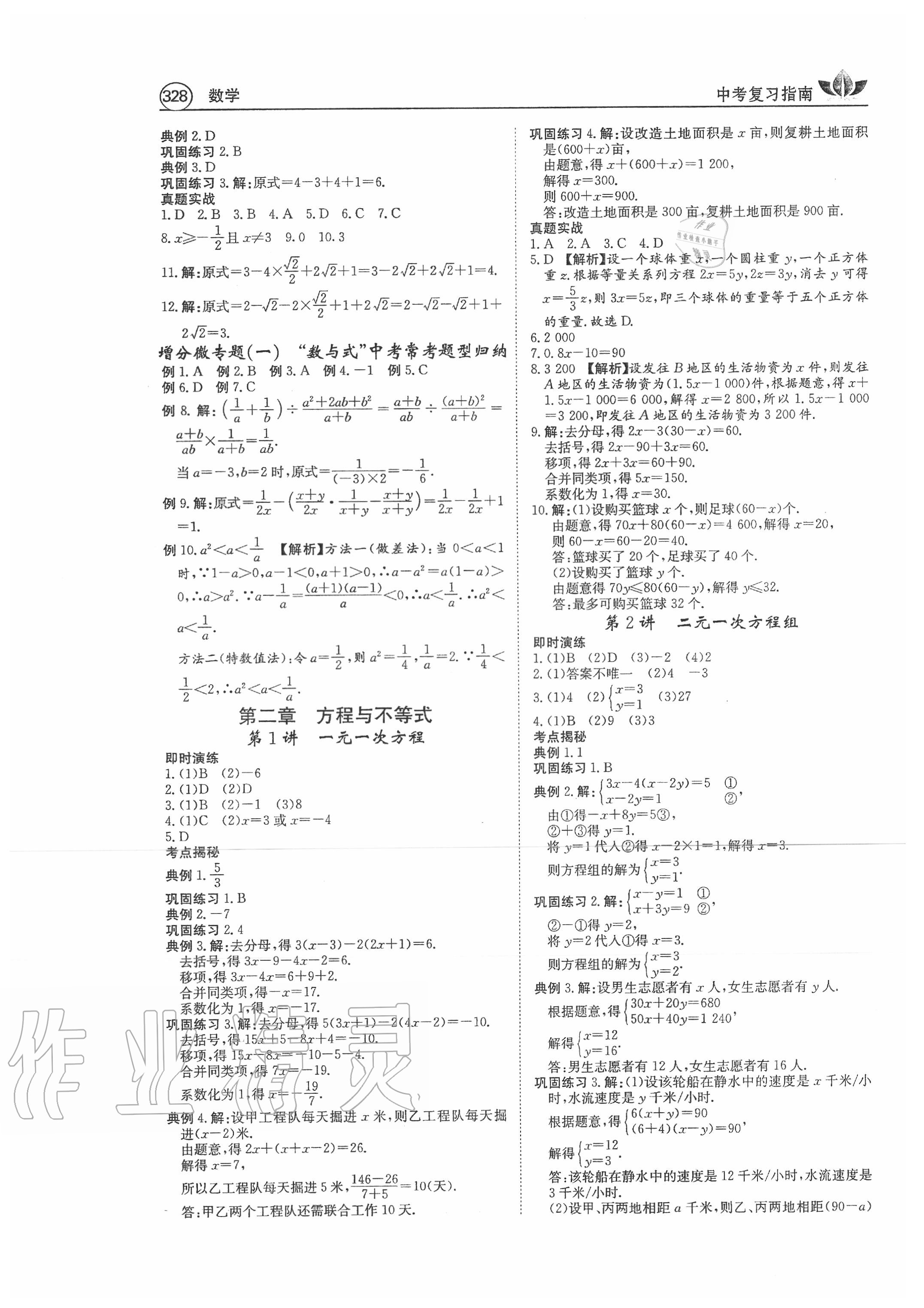 2020年百年學典中考復習指南數學廣東專版 第2頁