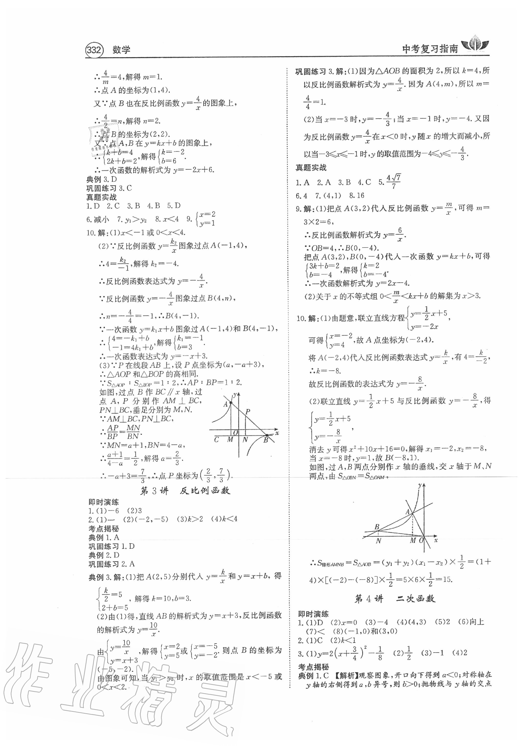 2020年百年學典中考復習指南數學廣東專版 第6頁