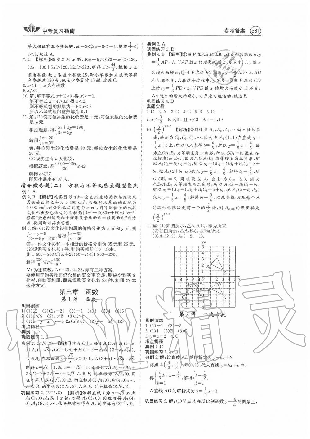 2020年百年學典中考復習指南數學廣東專版 第5頁