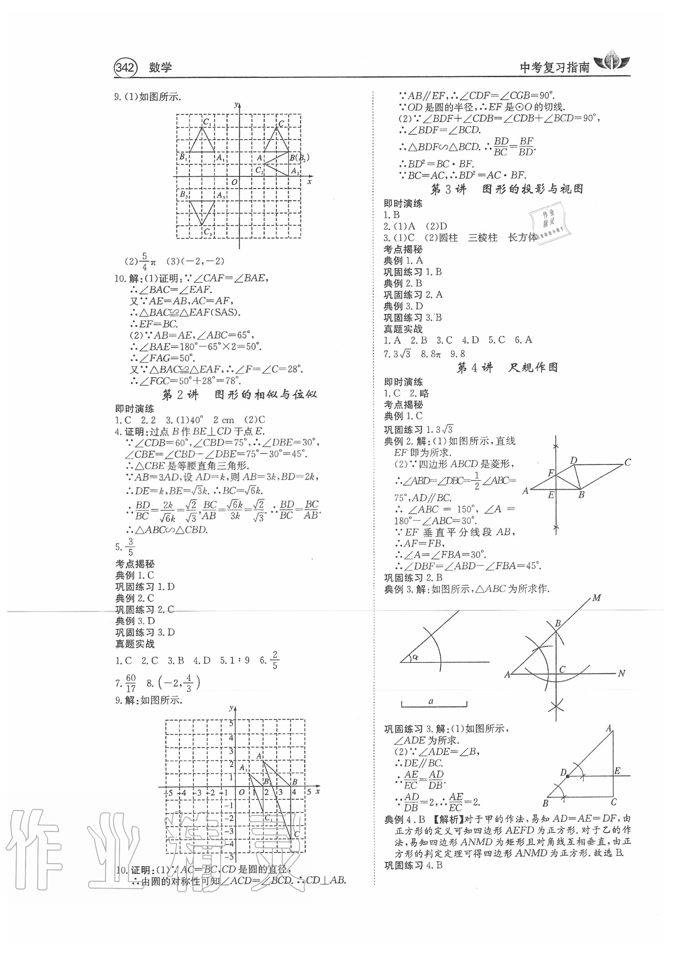 2020年百年學典中考復習指南數學廣東專版 第16頁