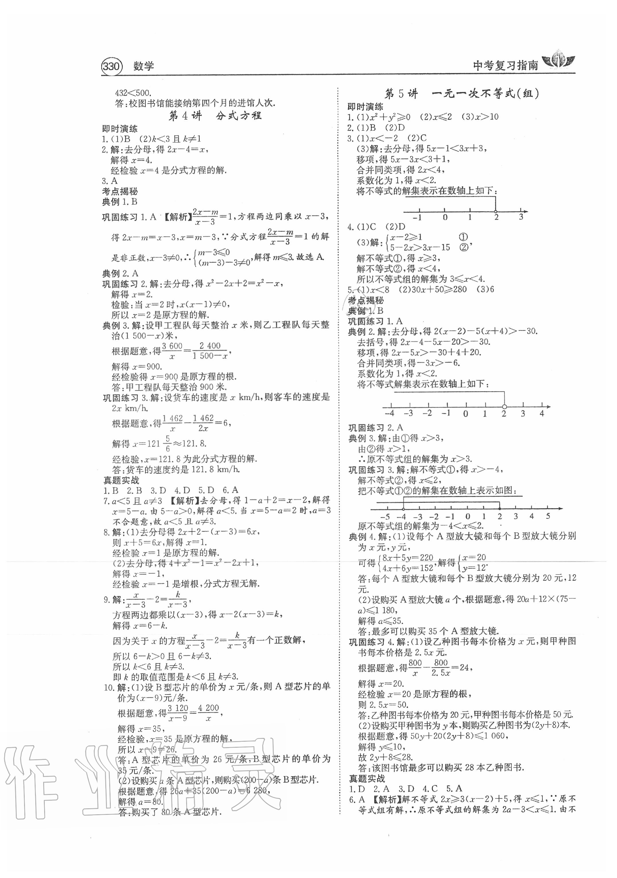 2020年百年學典中考復習指南數學廣東專版 第4頁