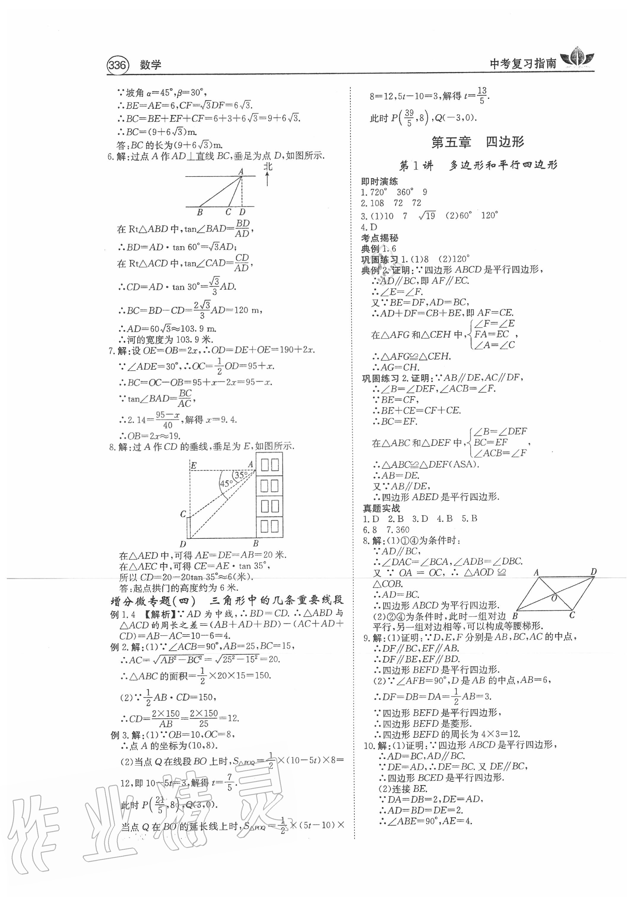 2020年百年學典中考復習指南數學廣東專版 第10頁
