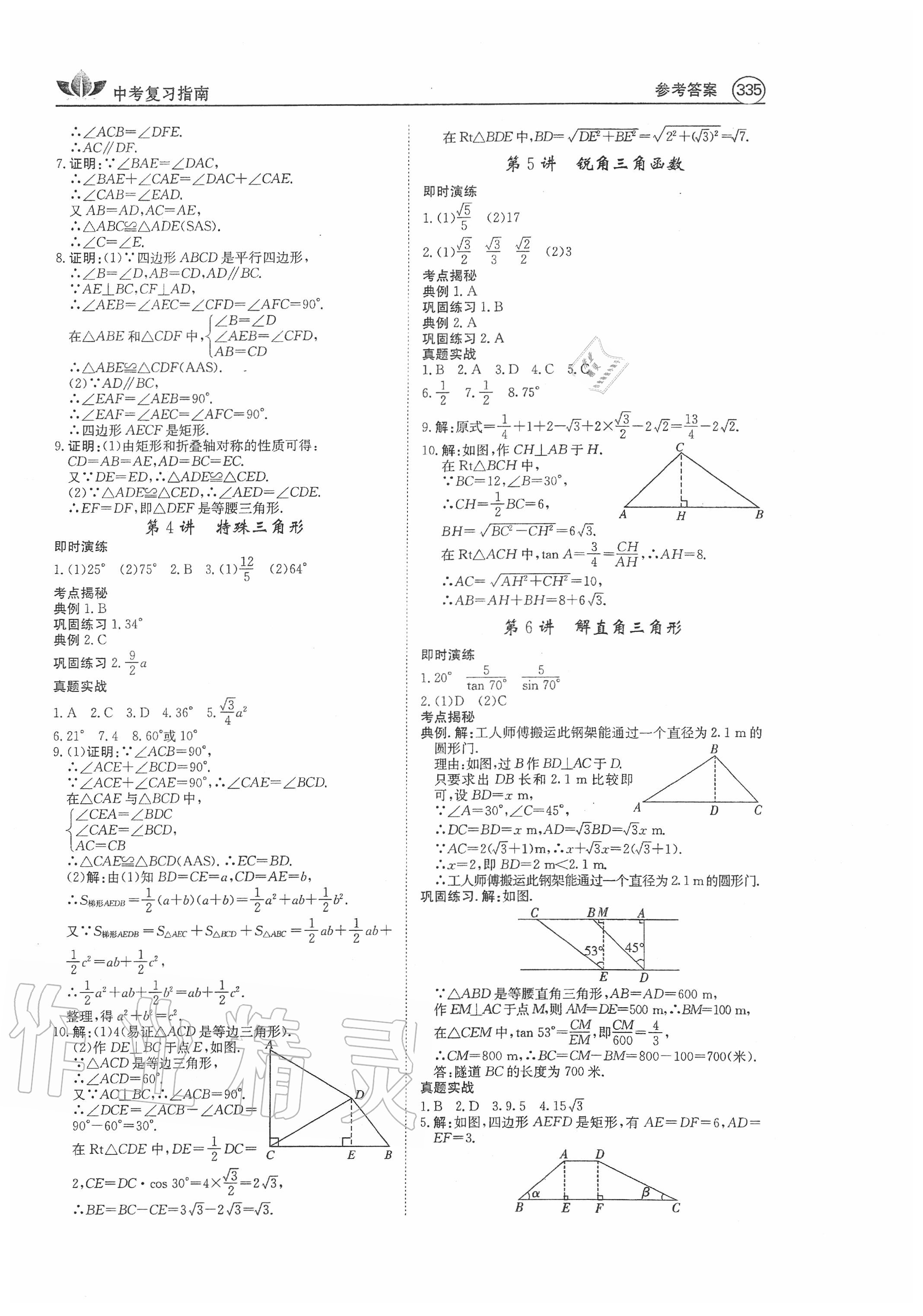 2020年百年學典中考復習指南數學廣東專版 第9頁