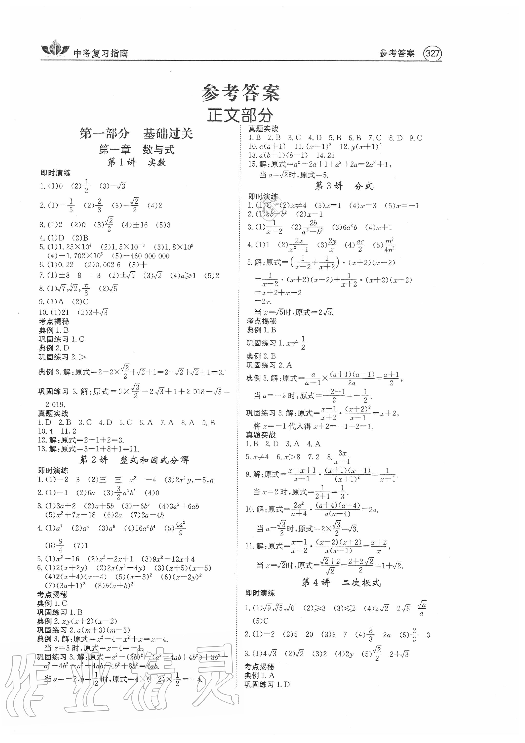 2020年百年學典中考復習指南數學廣東專版 第1頁