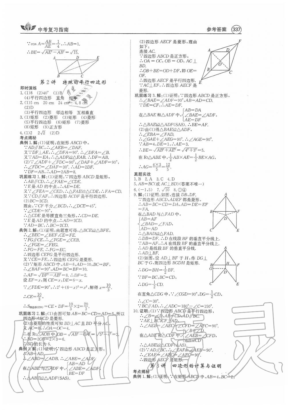 2020年百年學典中考復習指南數學廣東專版 第11頁