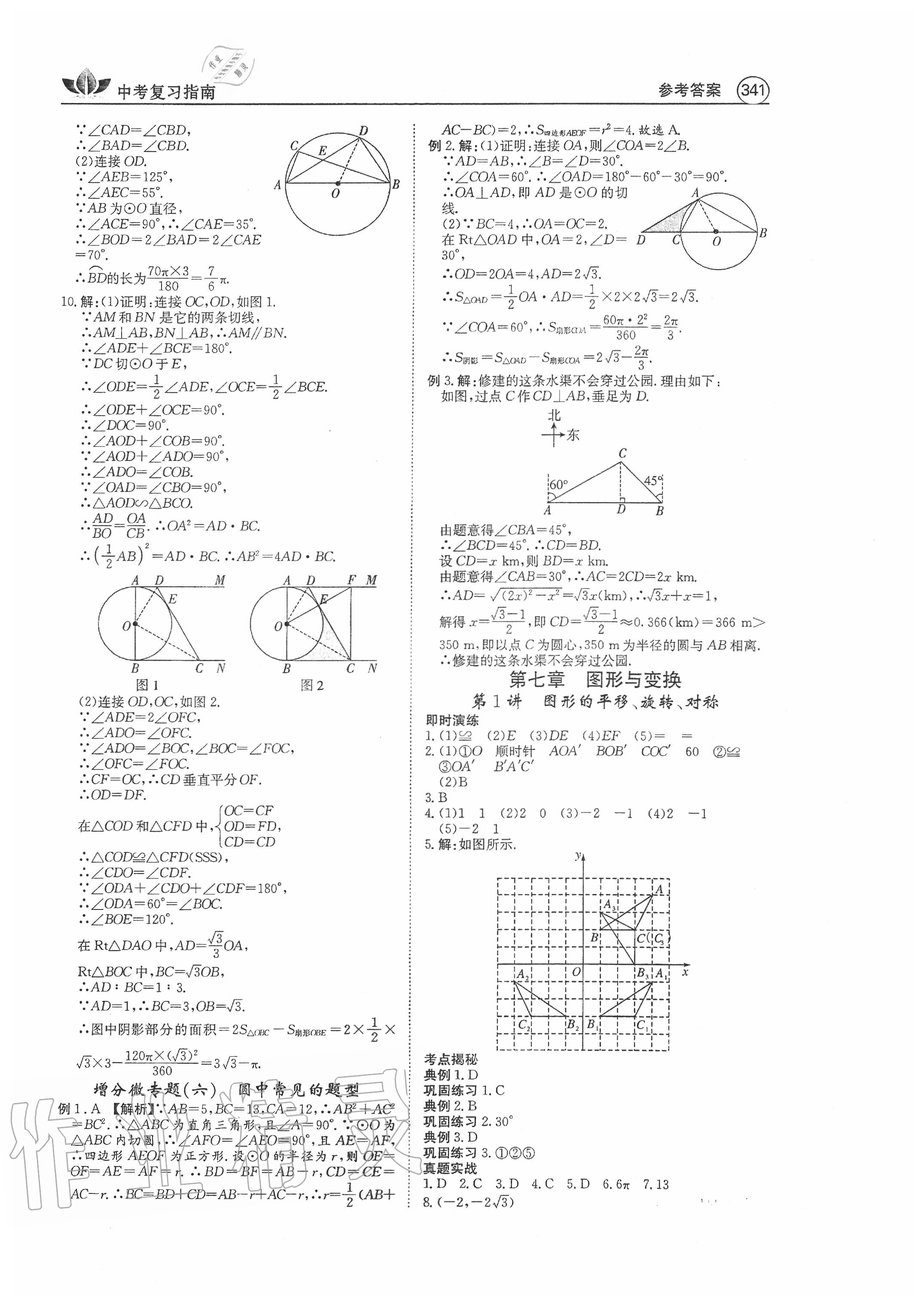 2020年百年學典中考復習指南數學廣東專版 第15頁