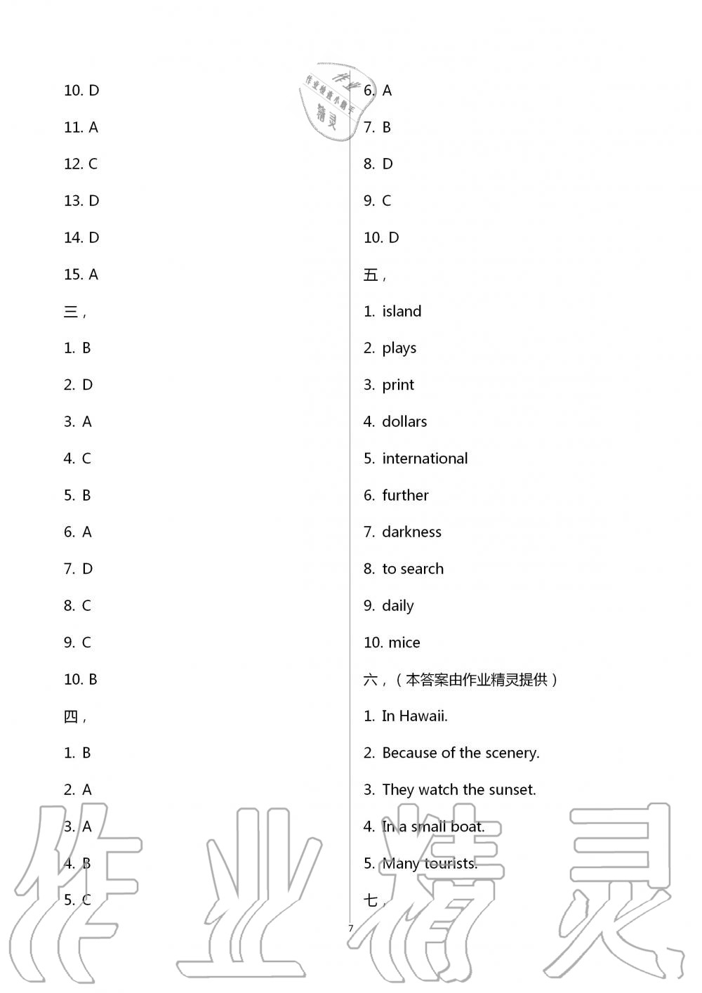 2020年阳光互动绿色成长空间八年级英语下册译林版 第7页