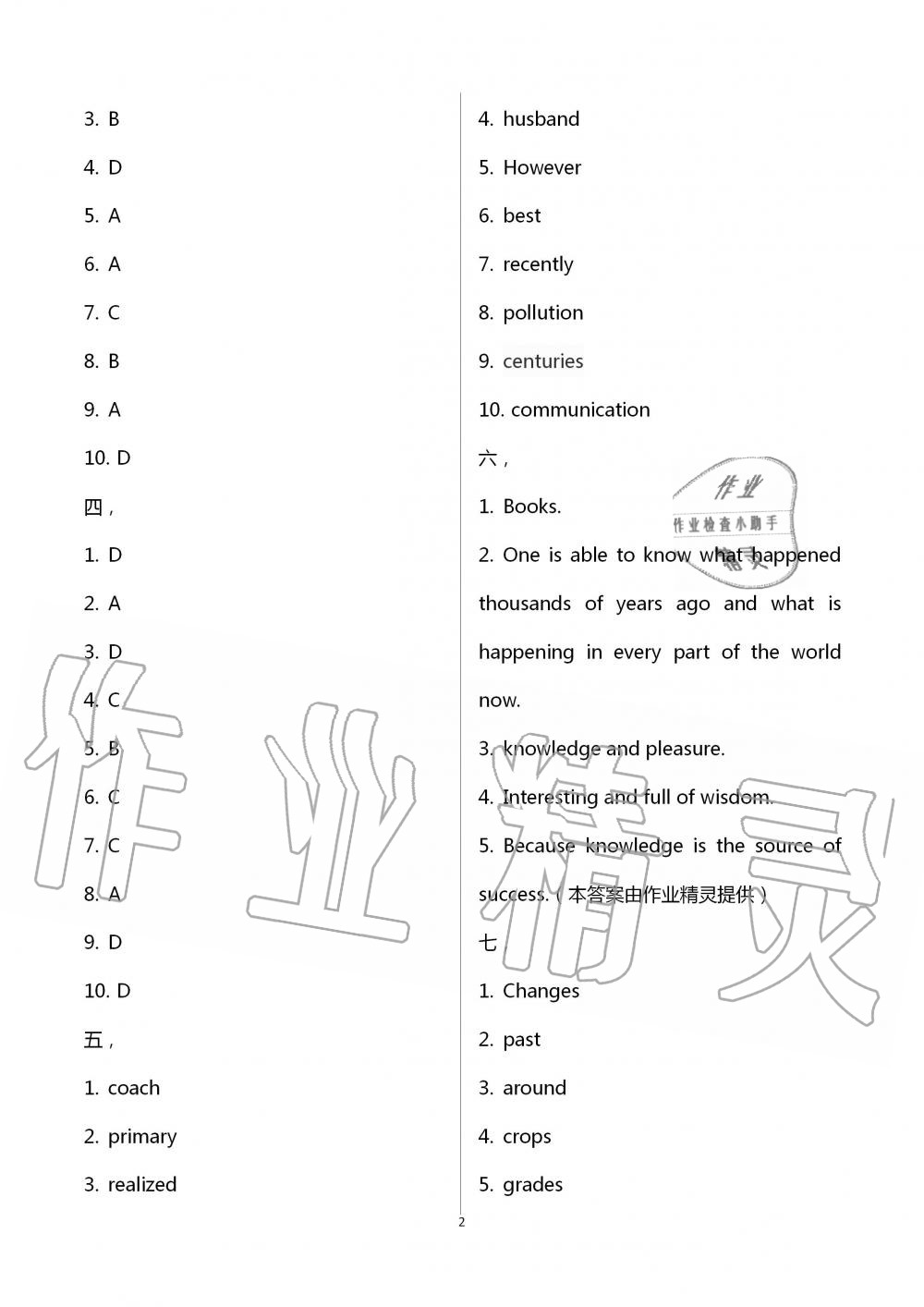 2020年阳光互动绿色成长空间八年级英语下册译林版 第2页