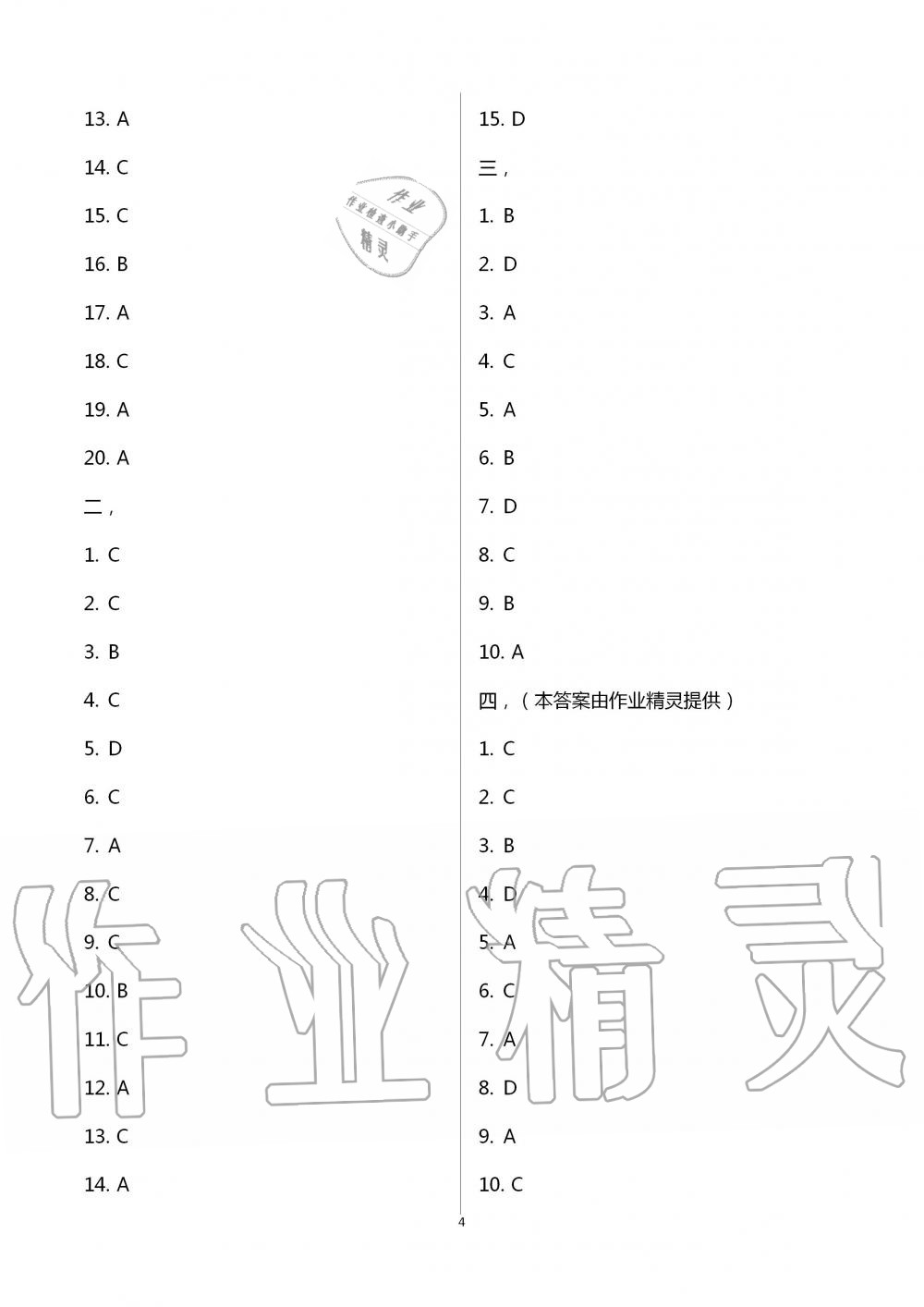 2020年阳光互动绿色成长空间八年级英语下册译林版 第4页