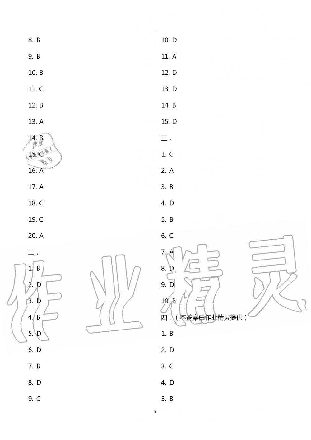 2020年阳光互动绿色成长空间八年级英语下册译林版 第9页