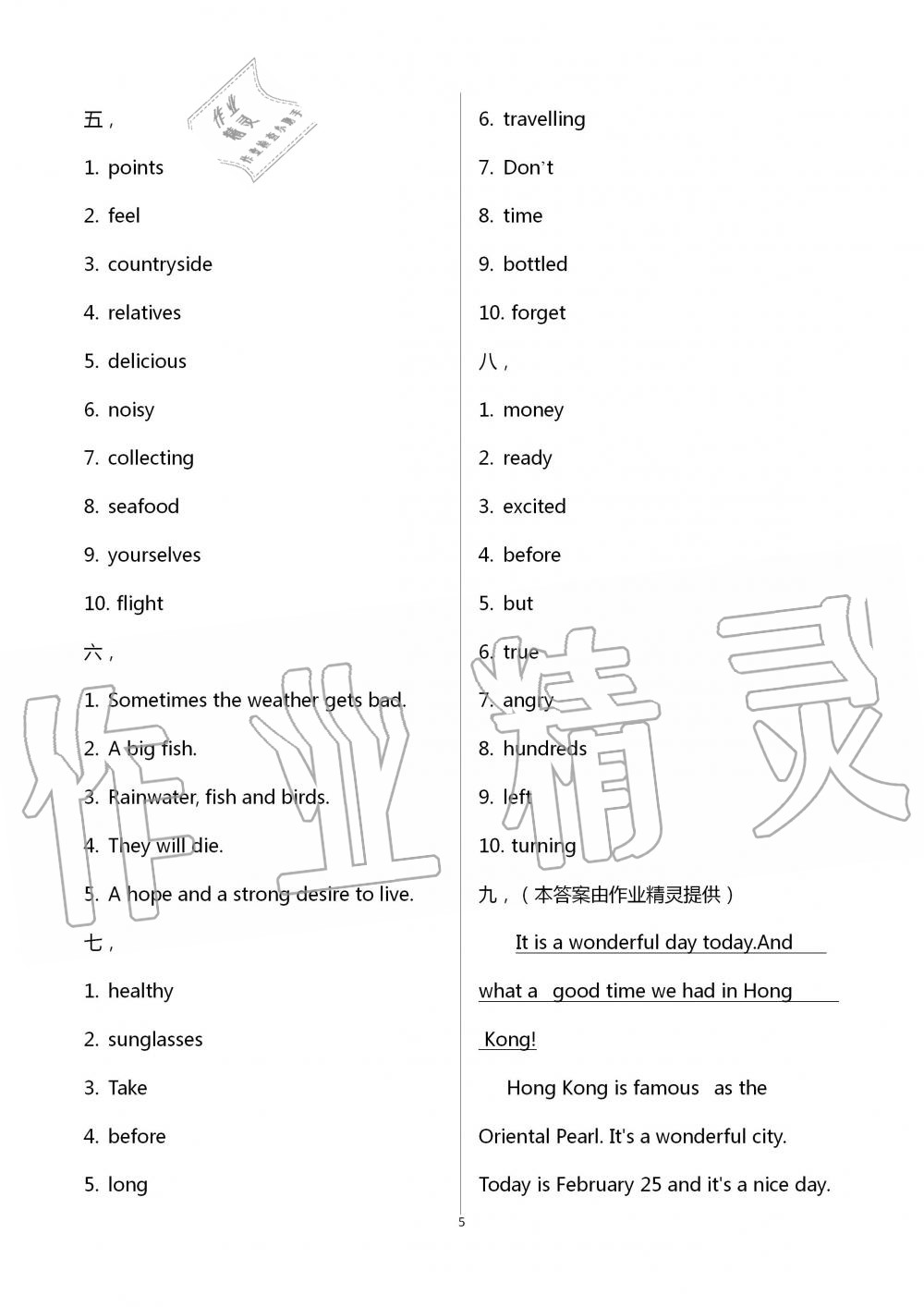 2020年阳光互动绿色成长空间八年级英语下册译林版 第5页