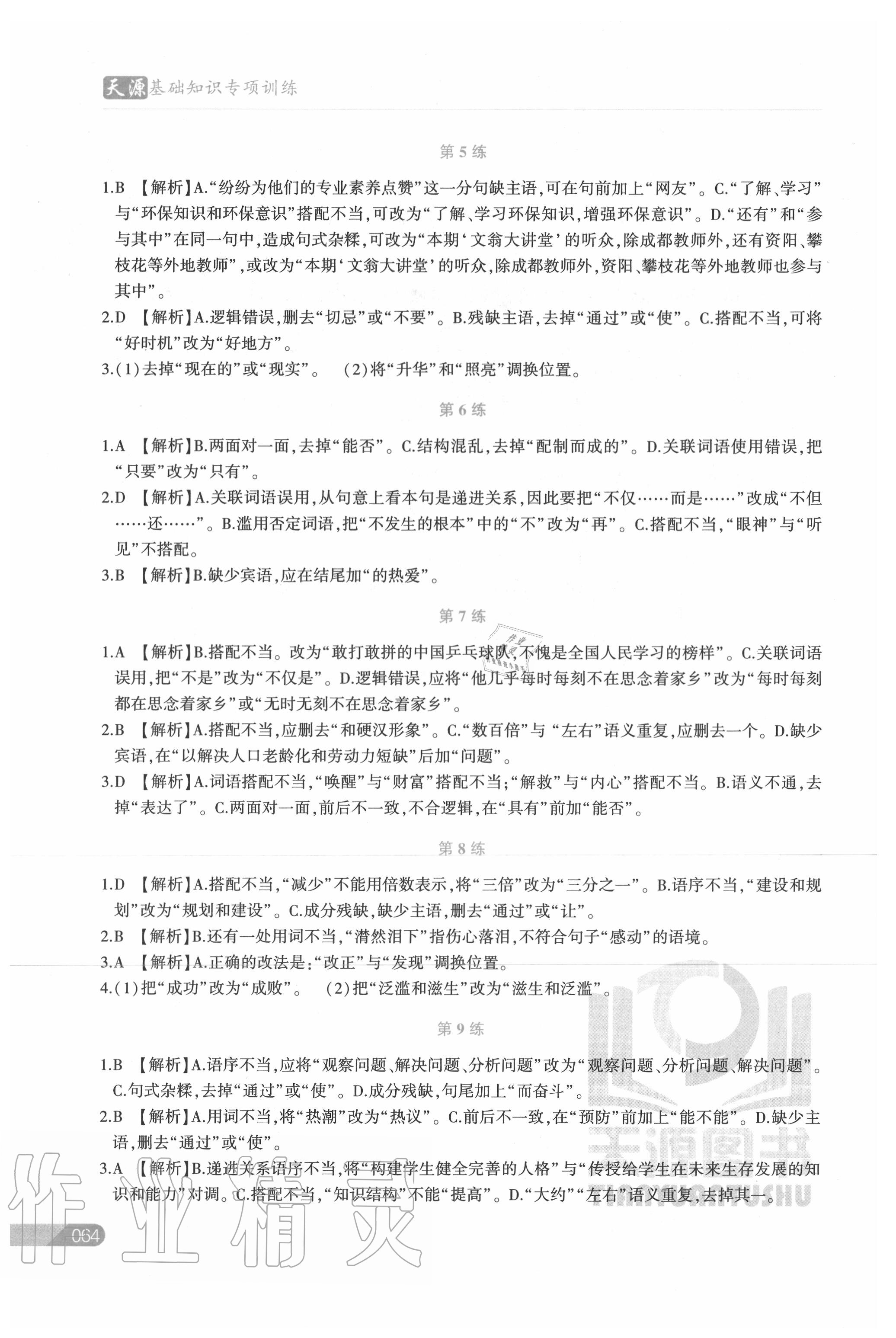 2020年初中语文基础知识专项训练病句专项训练 第2页