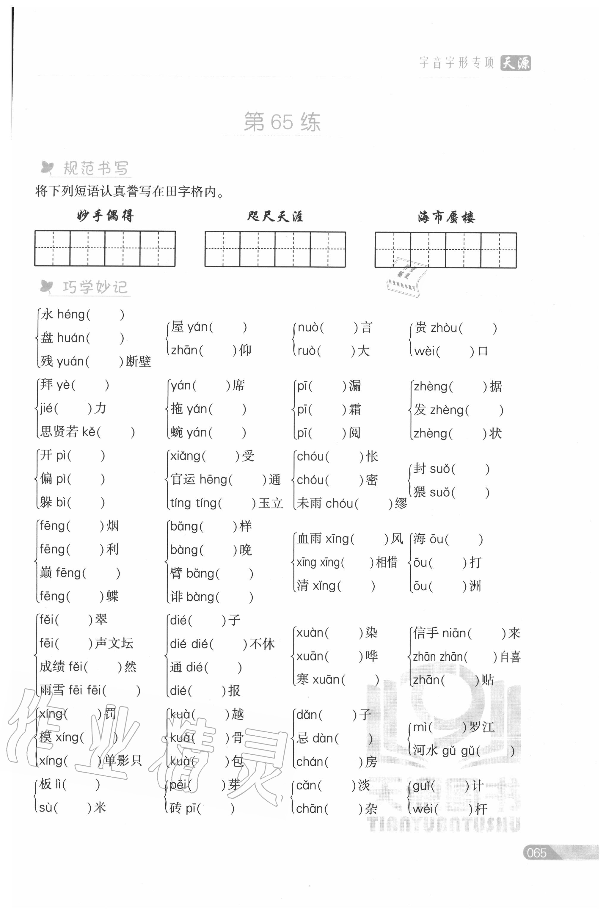 2020年初中語文基礎知識專項訓練字音字形專項訓練 第1頁