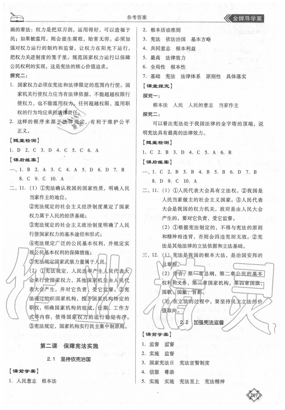 2020年百年學(xué)典金牌導(dǎo)學(xué)案八年級道德與法治下冊人教版 第3頁