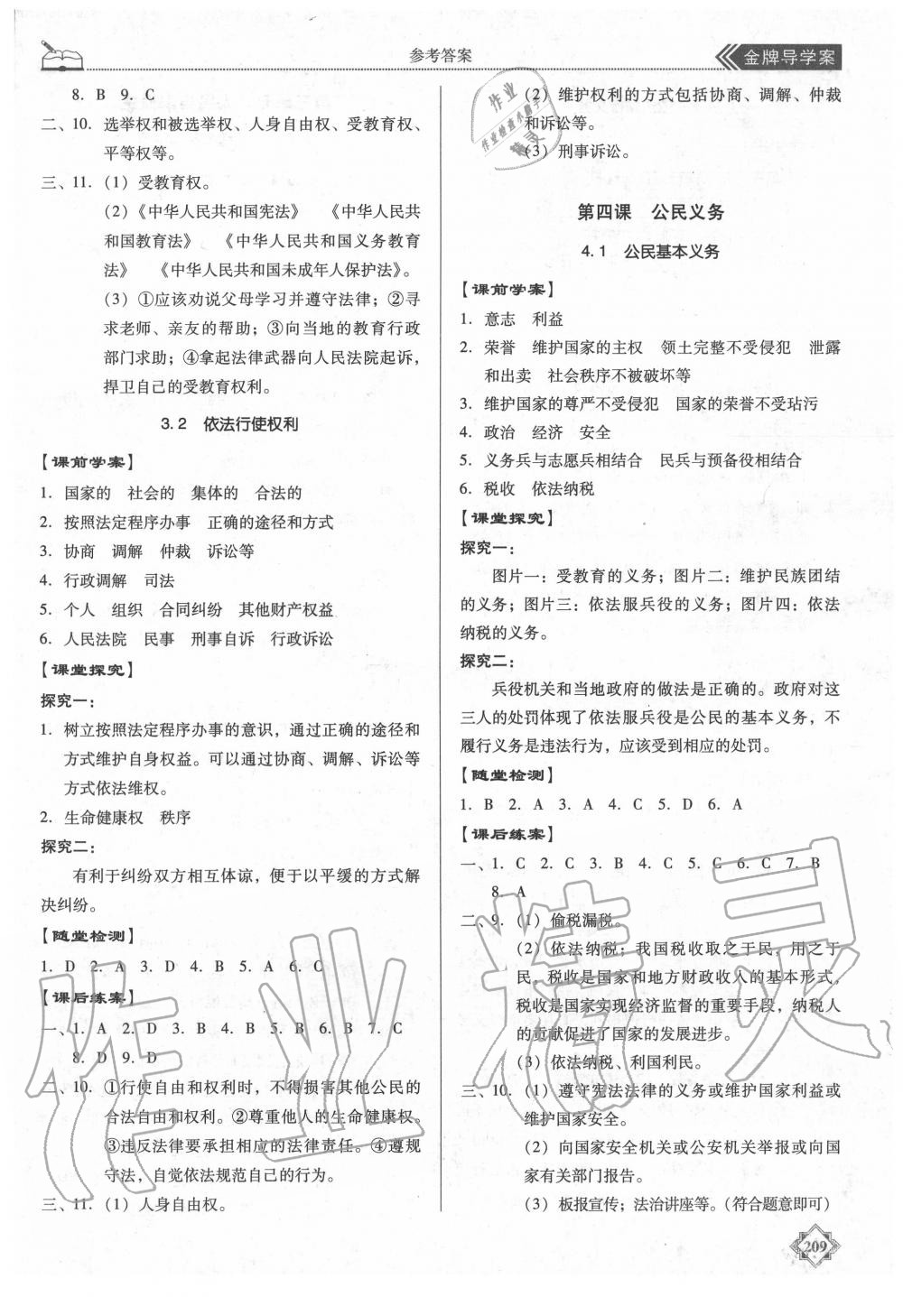 2020年百年學(xué)典金牌導(dǎo)學(xué)案八年級道德與法治下冊人教版 第5頁